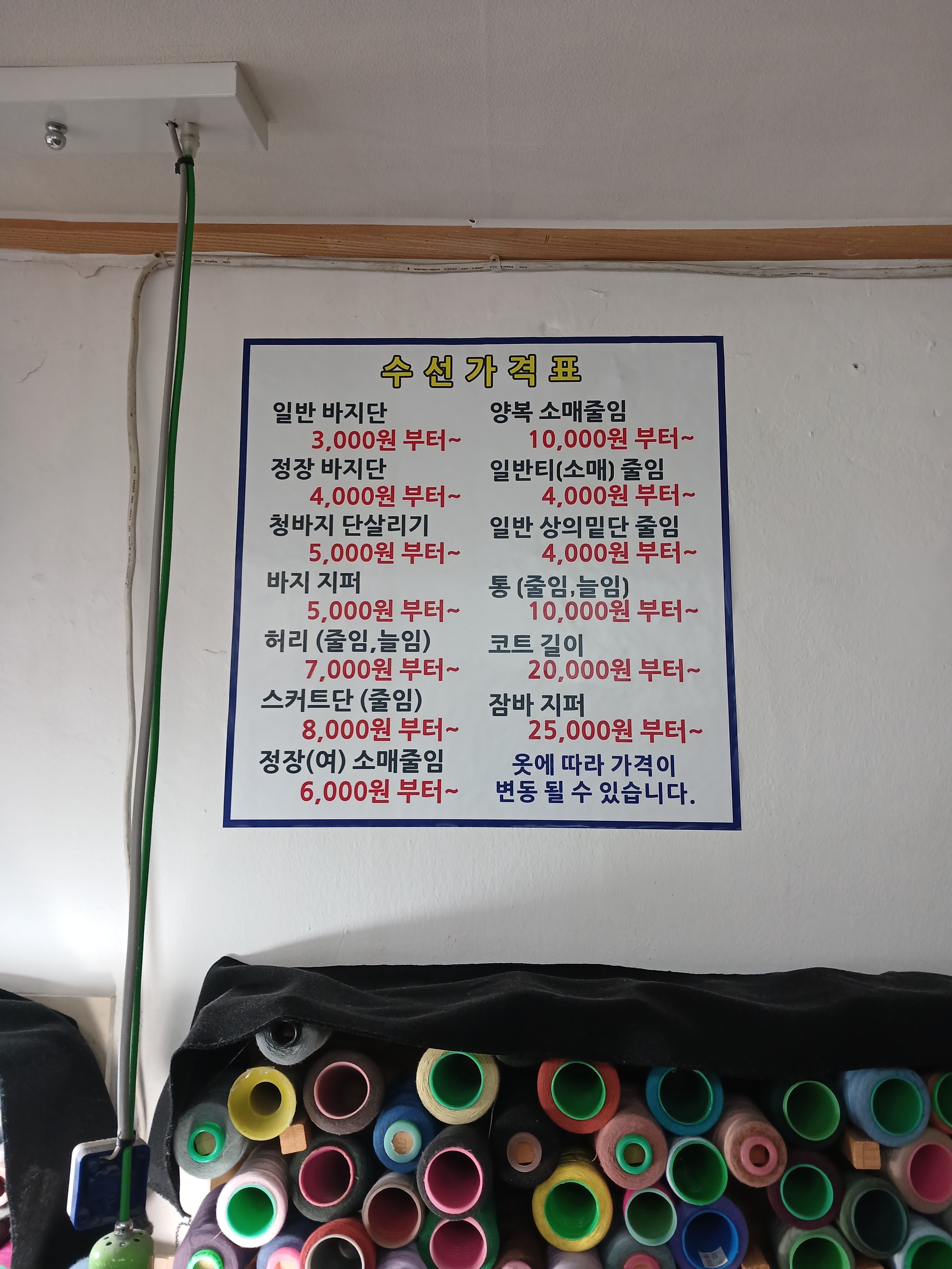 사랑이네옷수선
