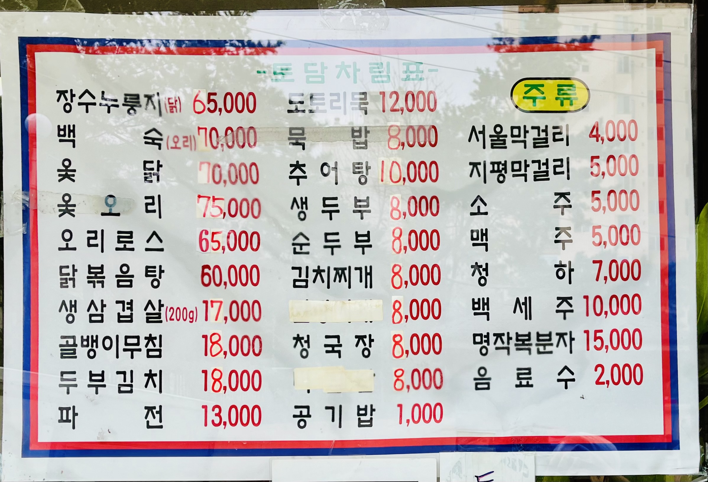 토담