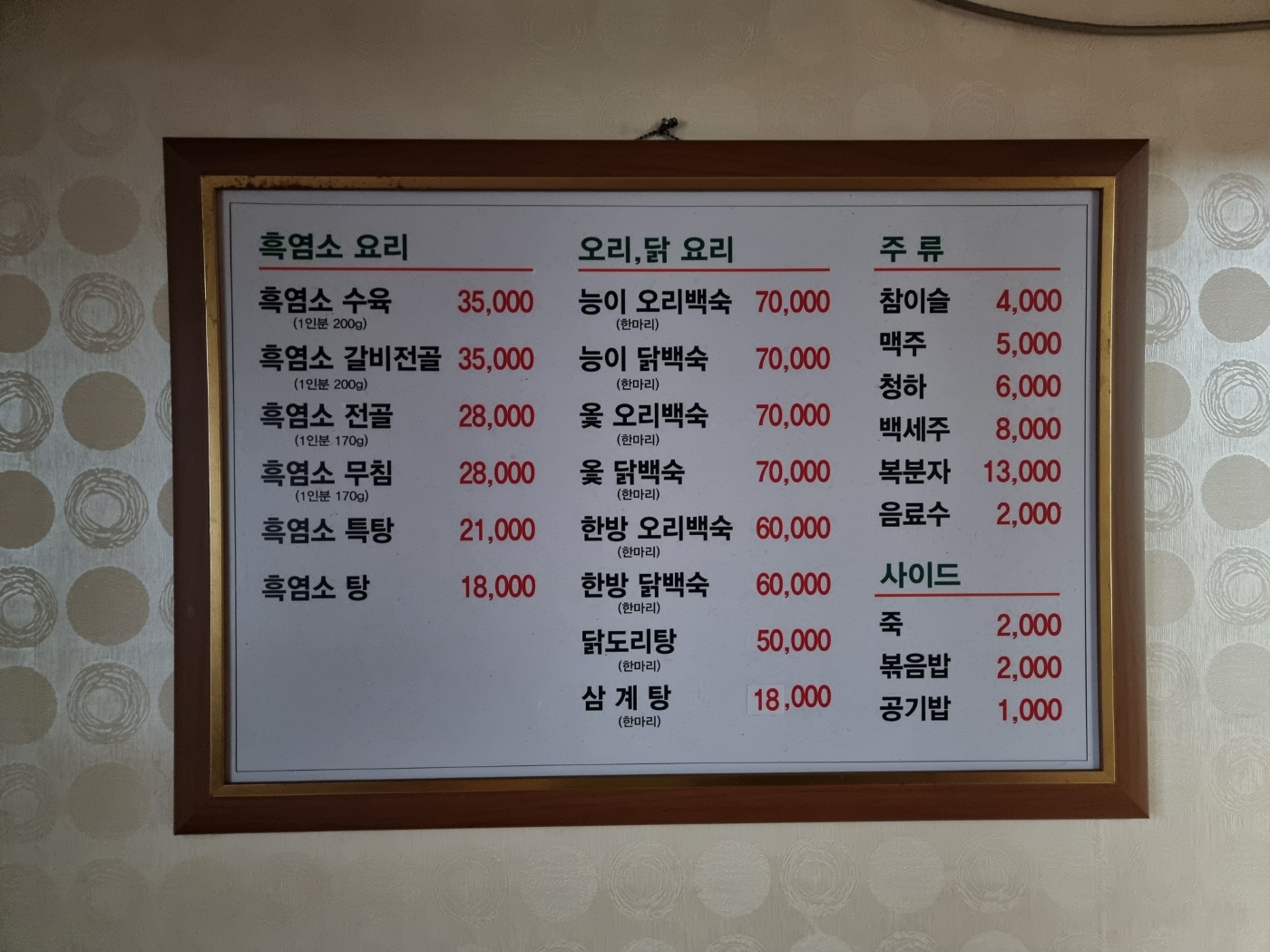살구나무집