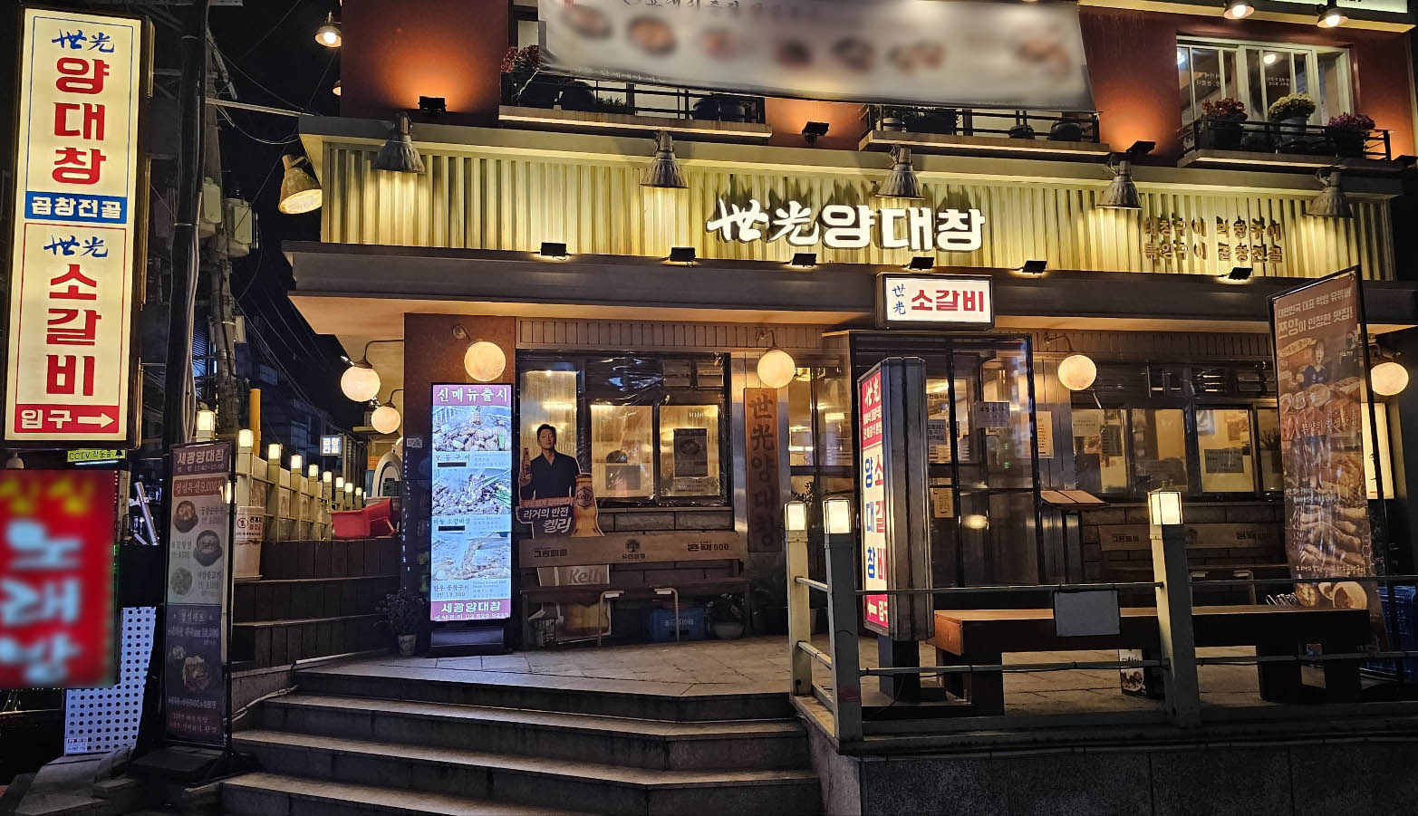 세광양대창 양재점