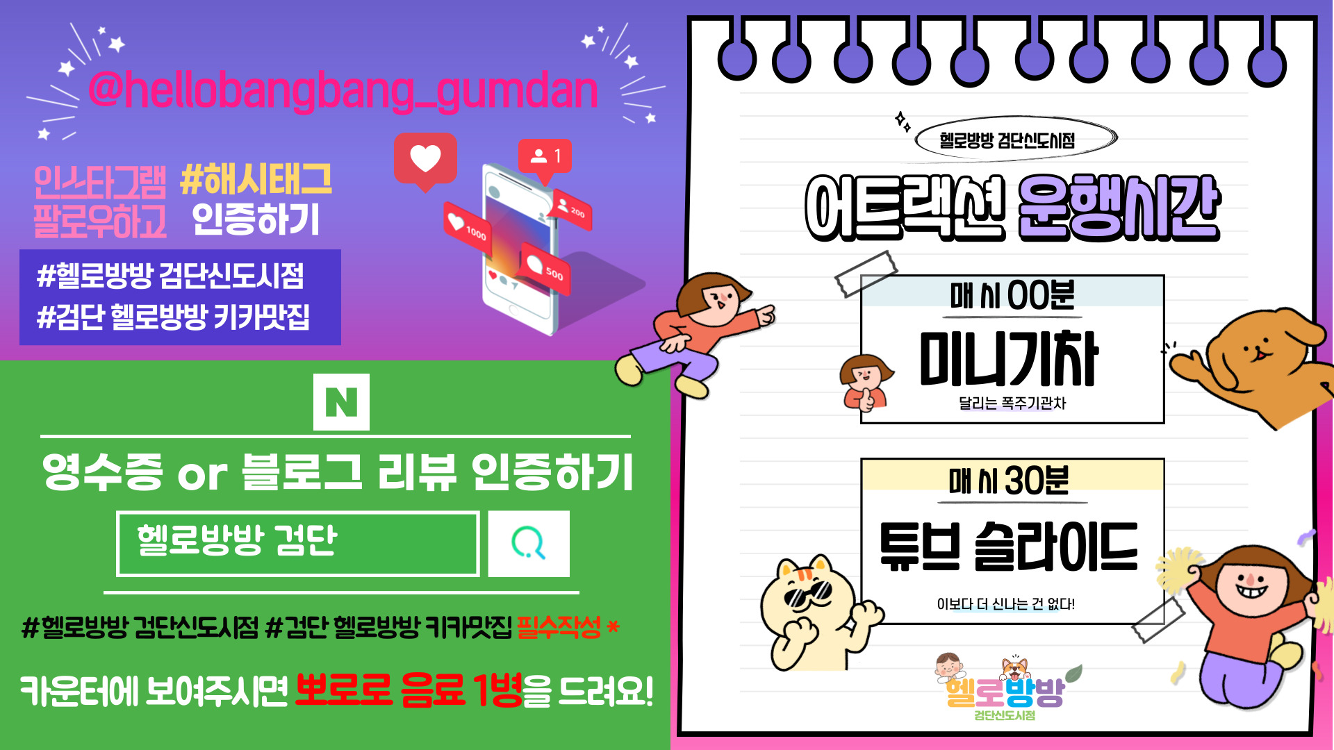 헬로방방 검단신도시점