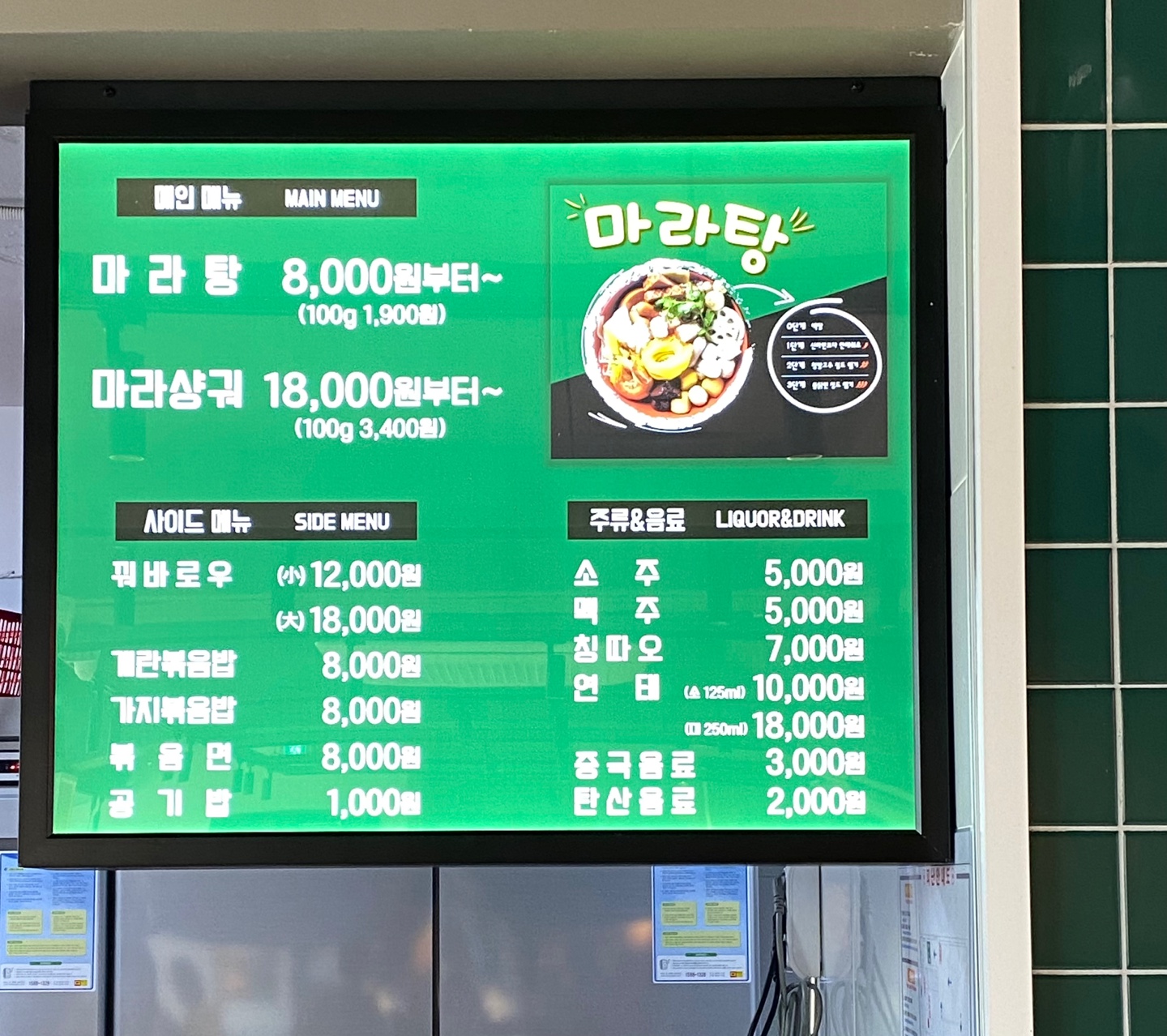 라라본국마라탕 본점