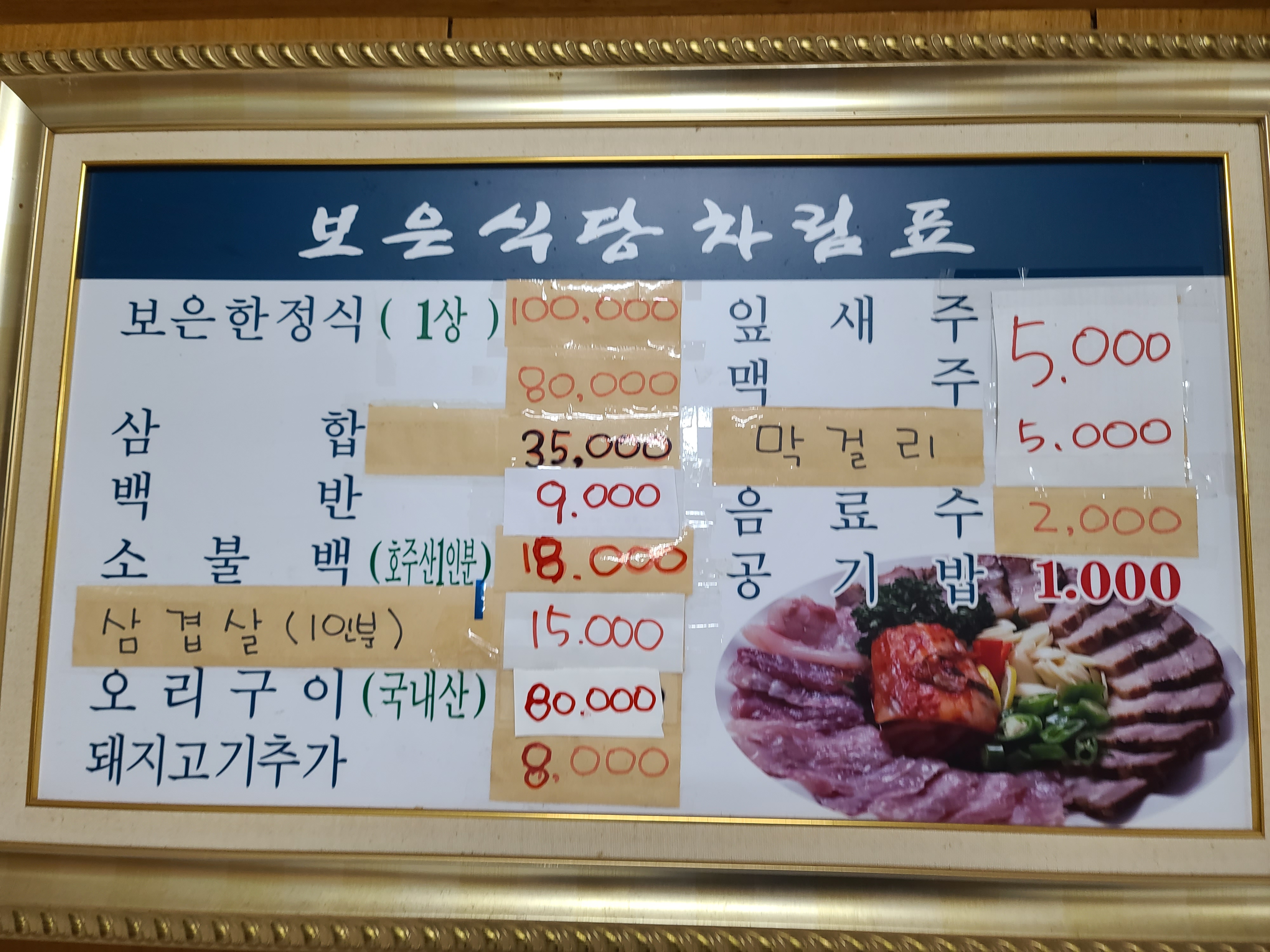 보은식당