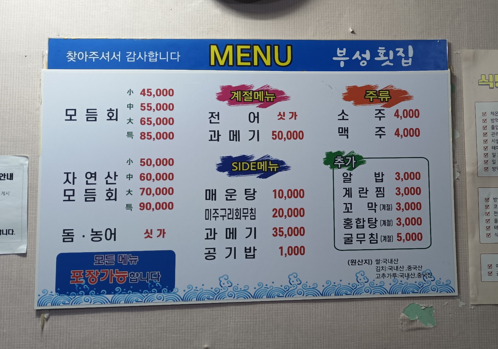 부성횟집