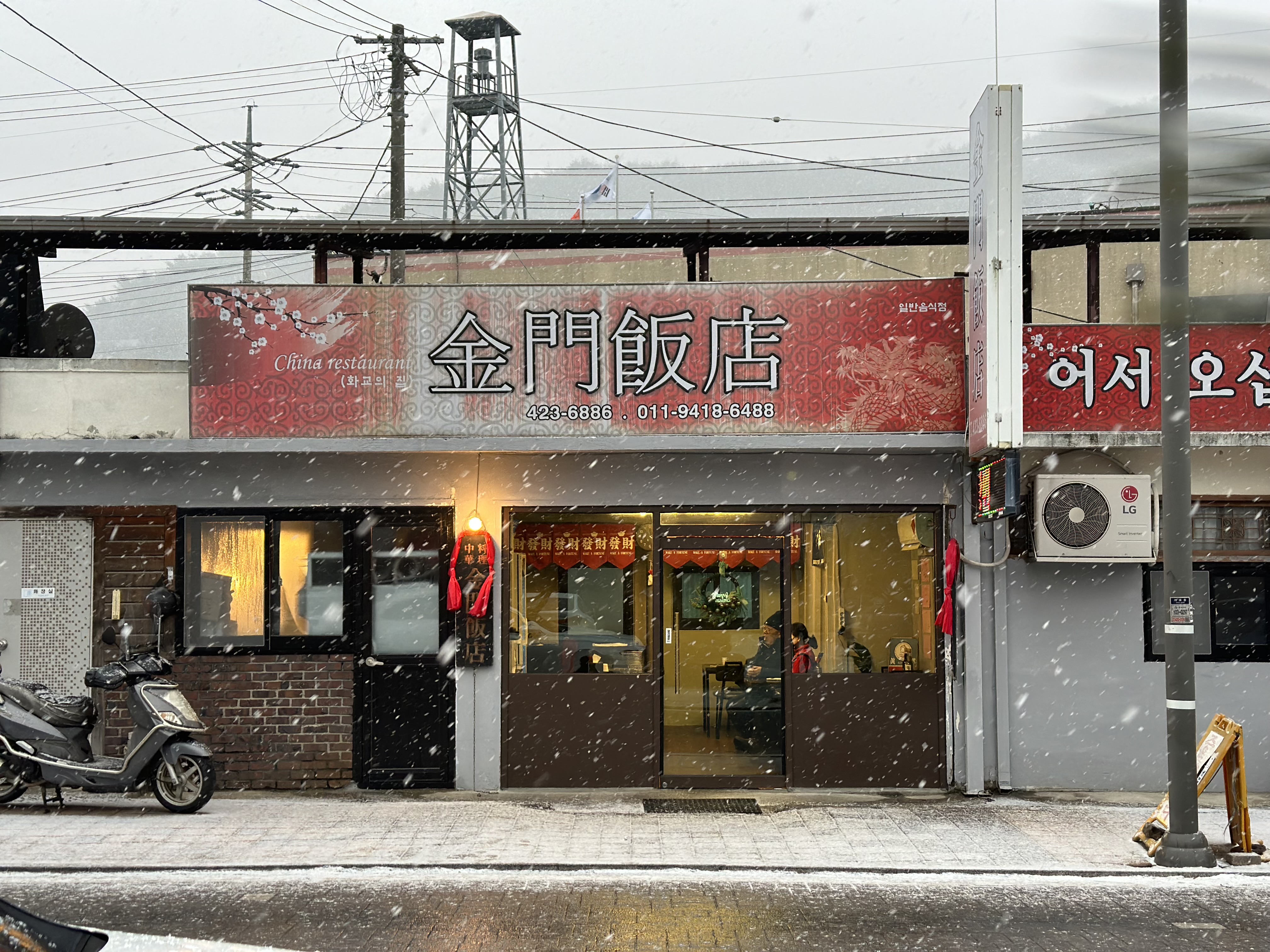 금문반점