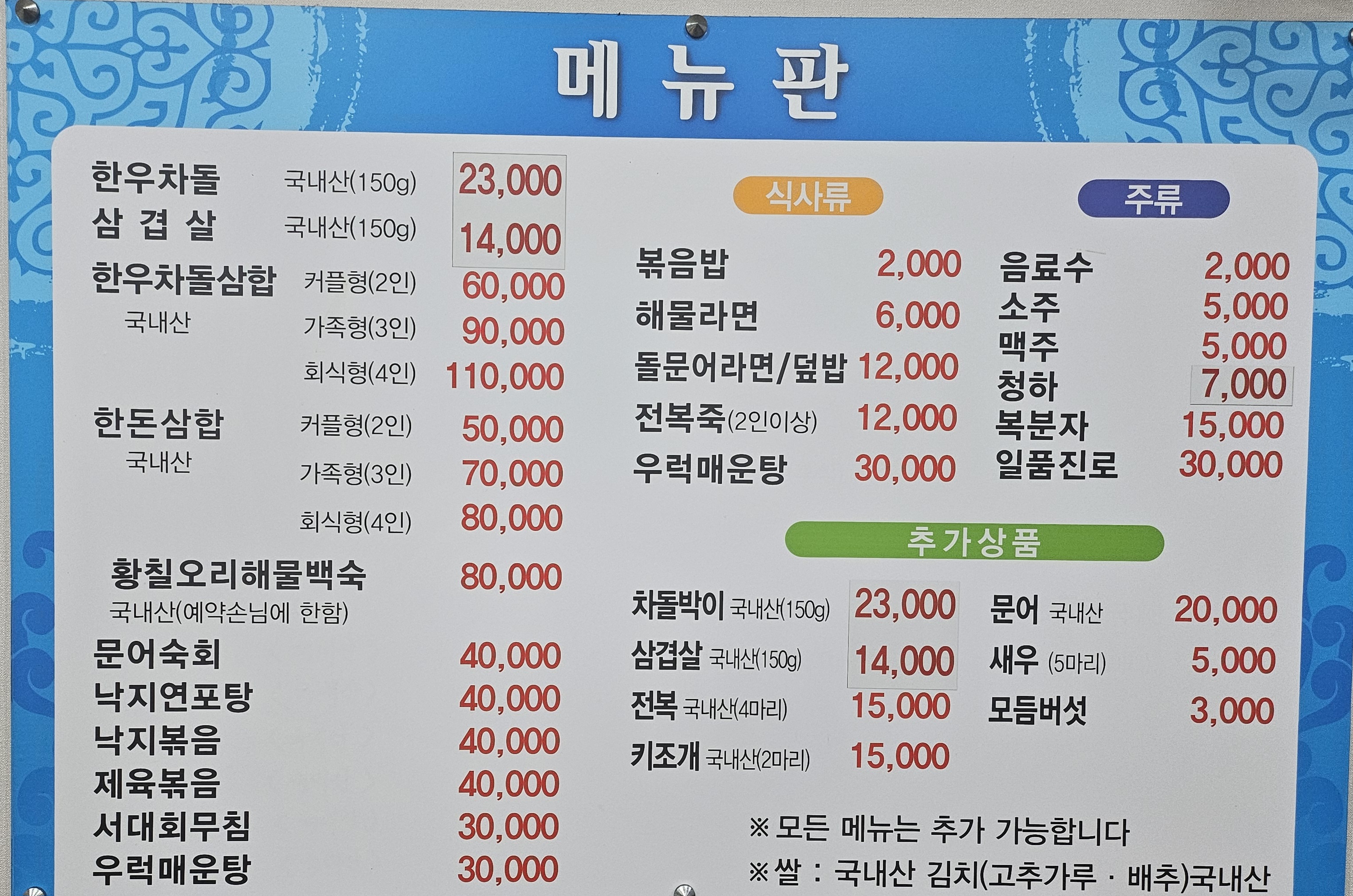 차가네통큰해물삼합