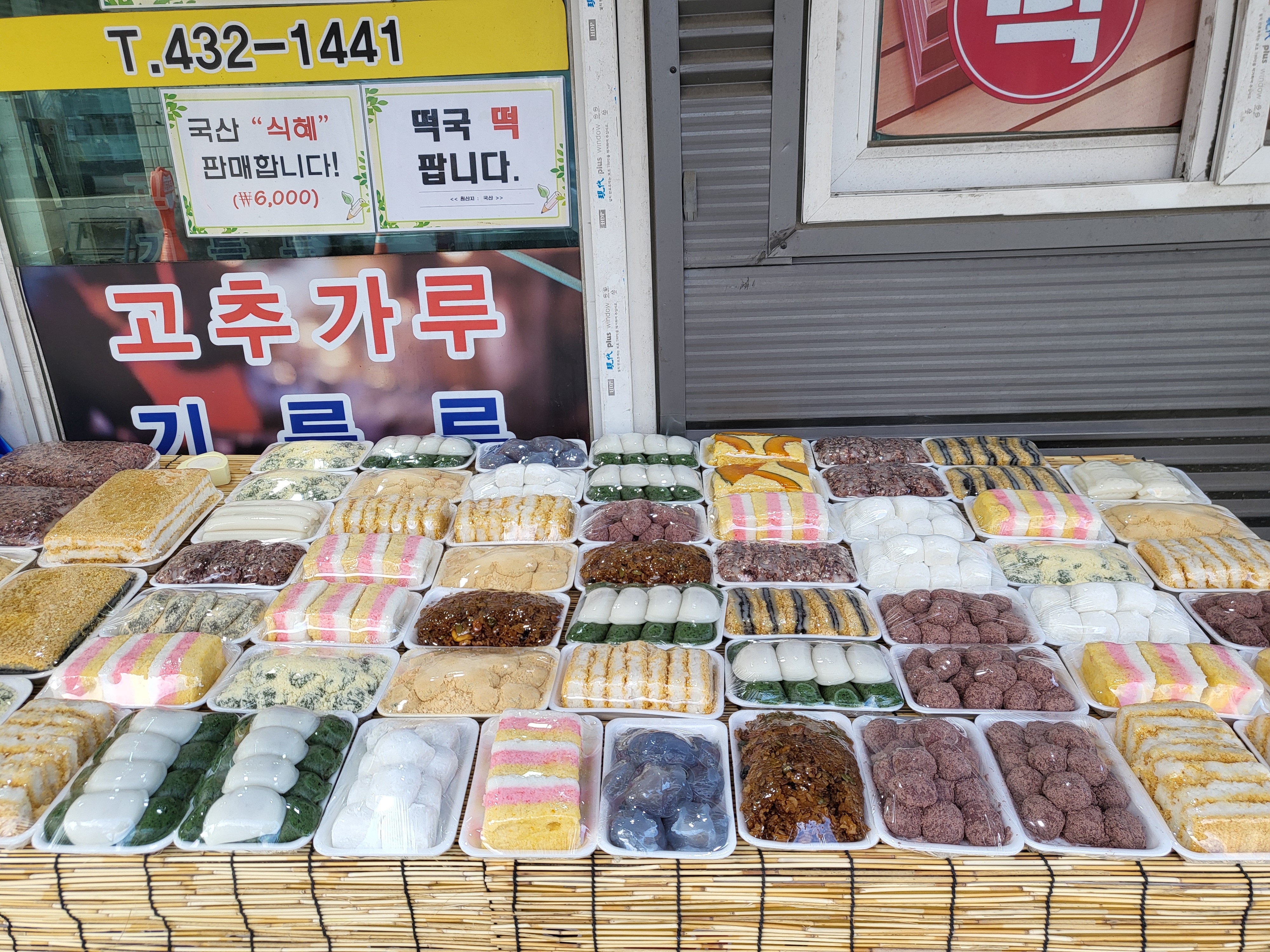 고향떡방앗간