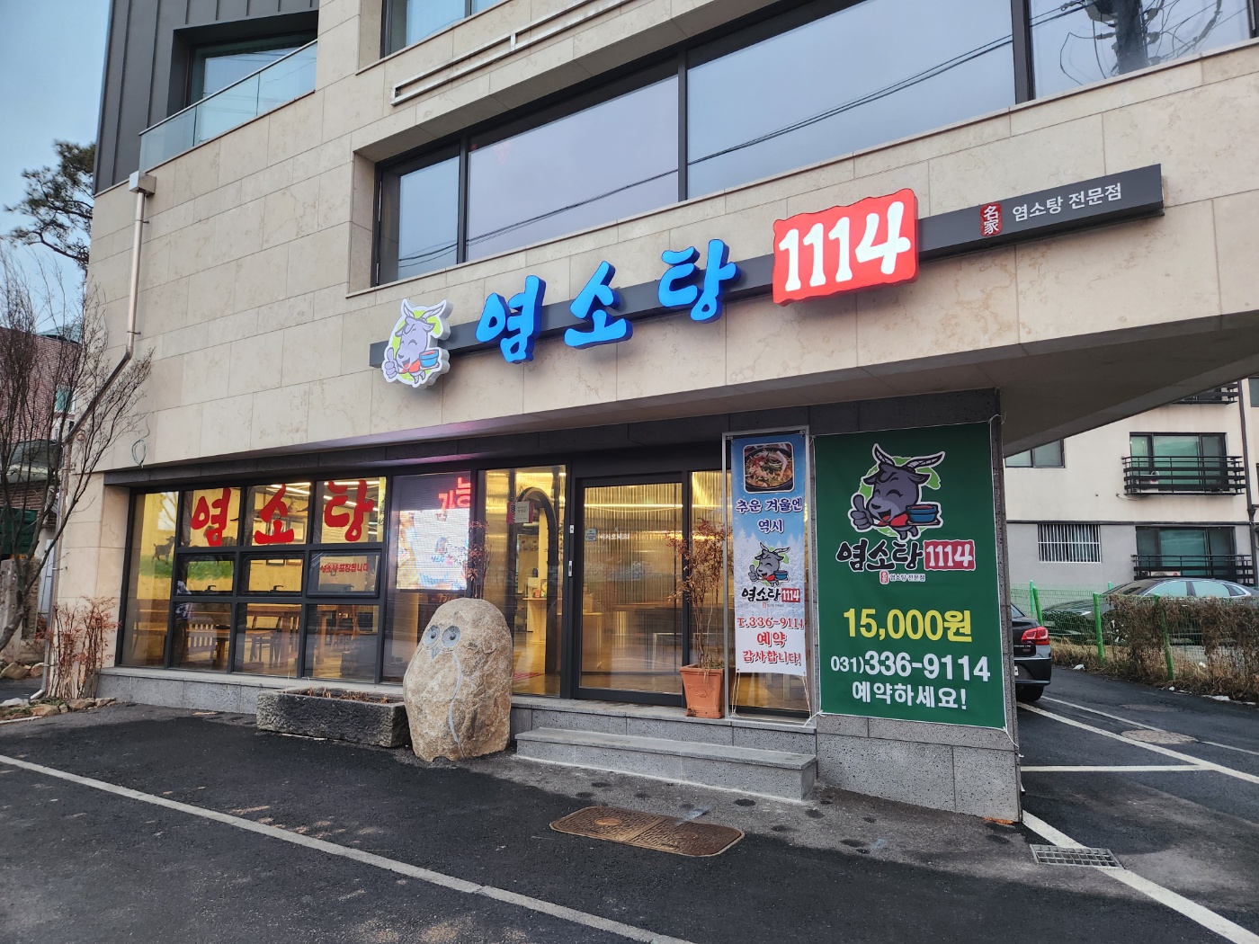 염소탕1114