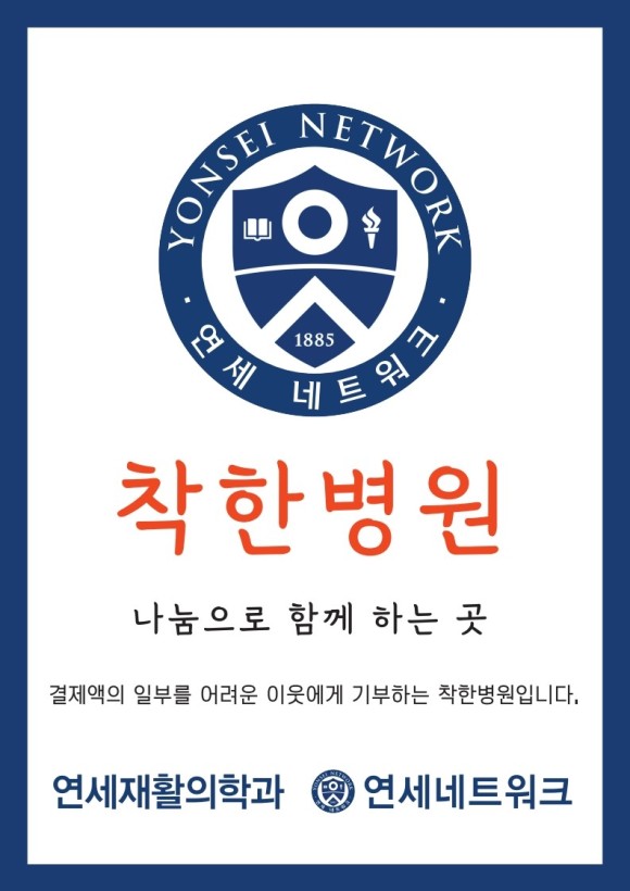 연세힐링재활의학과의원