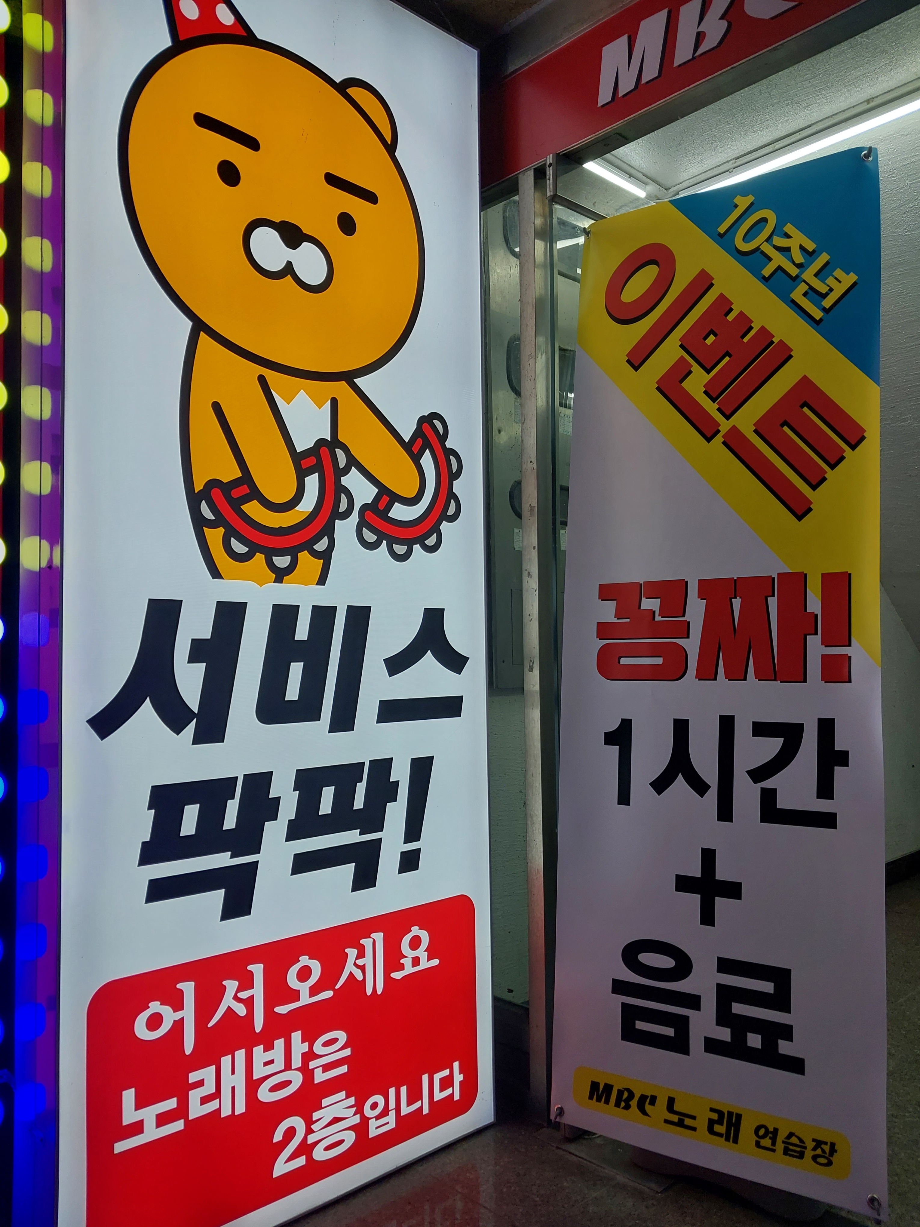 MBC노래연습장
