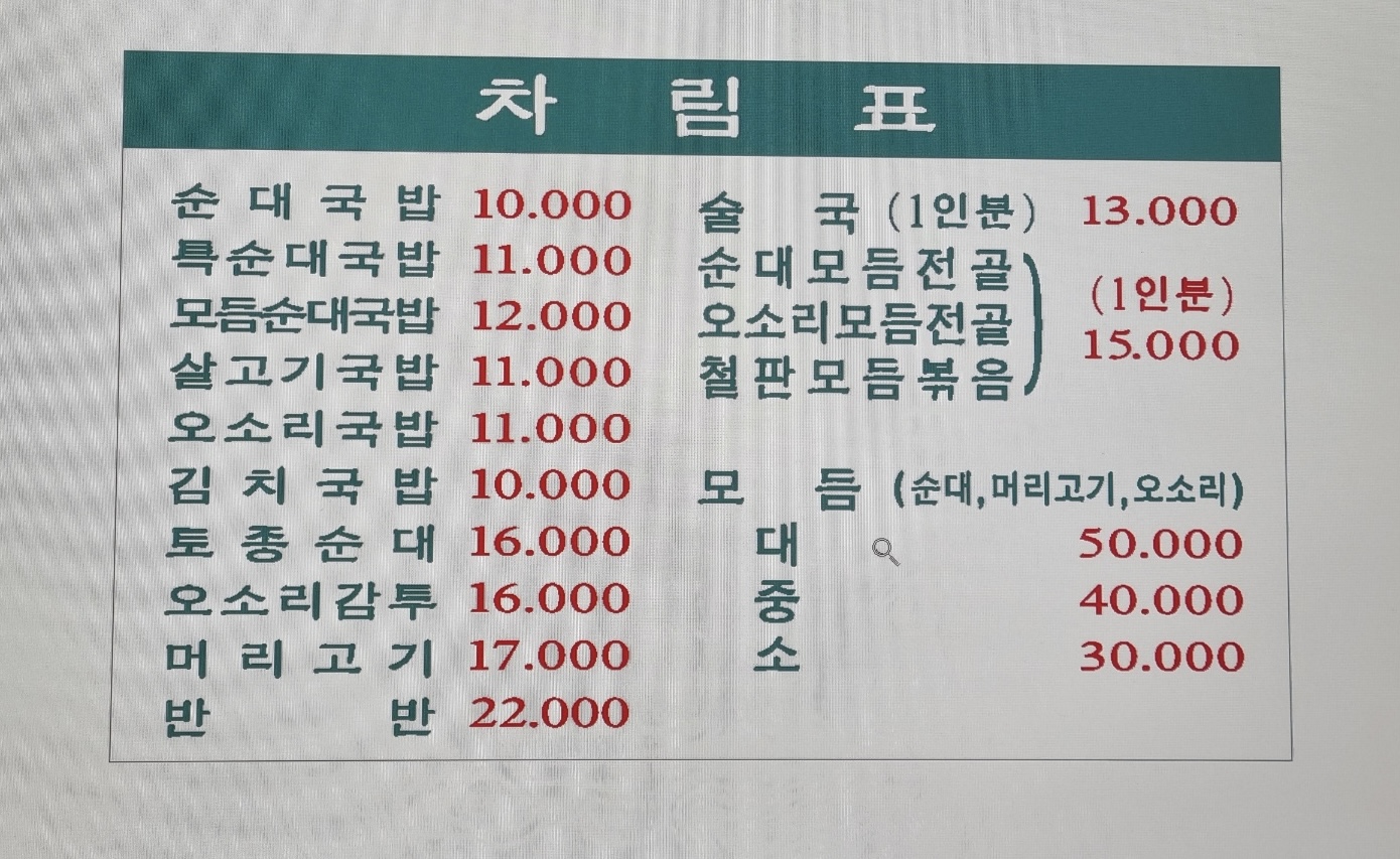 백암토종순대