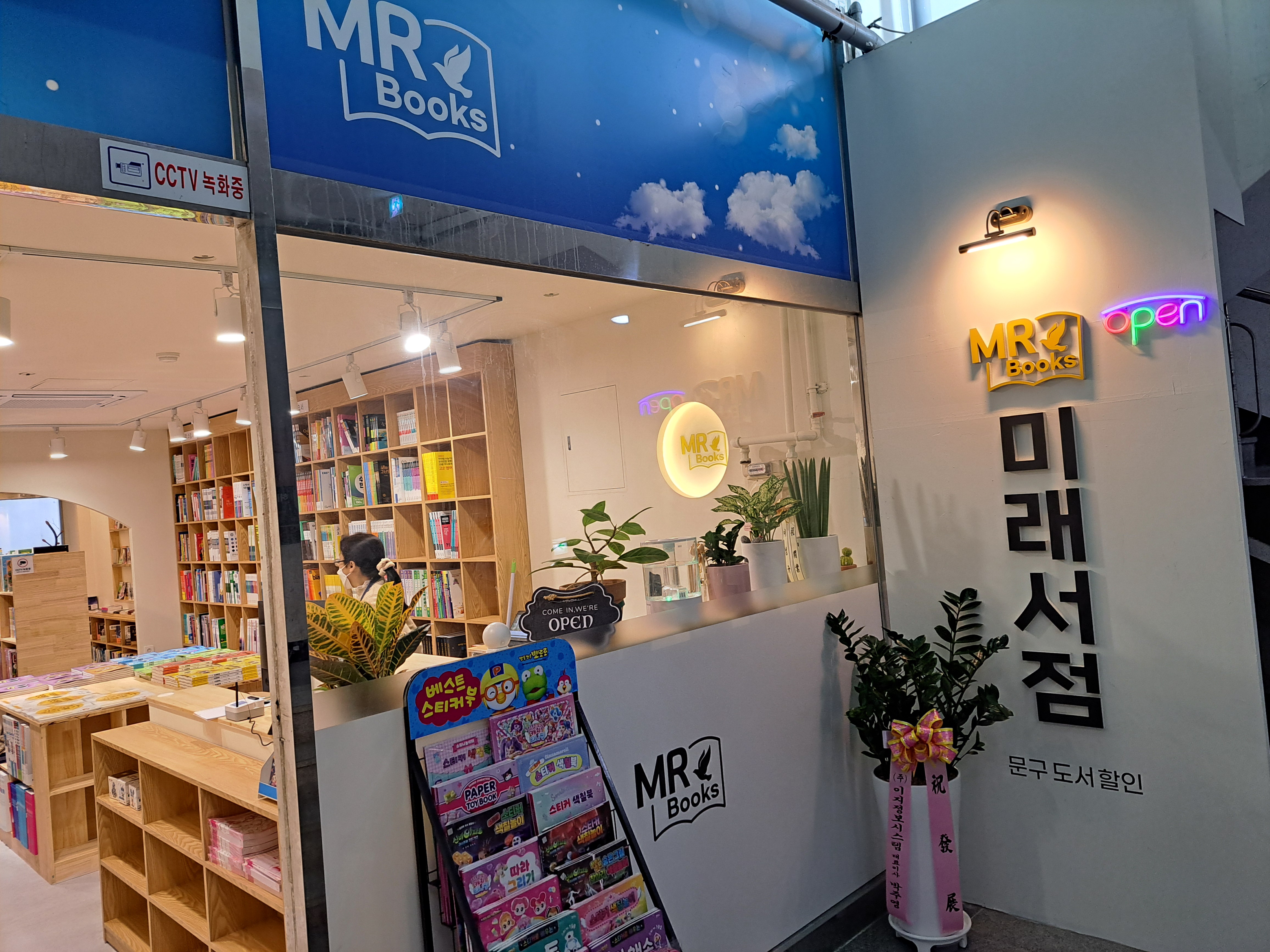 미래서점 정관점