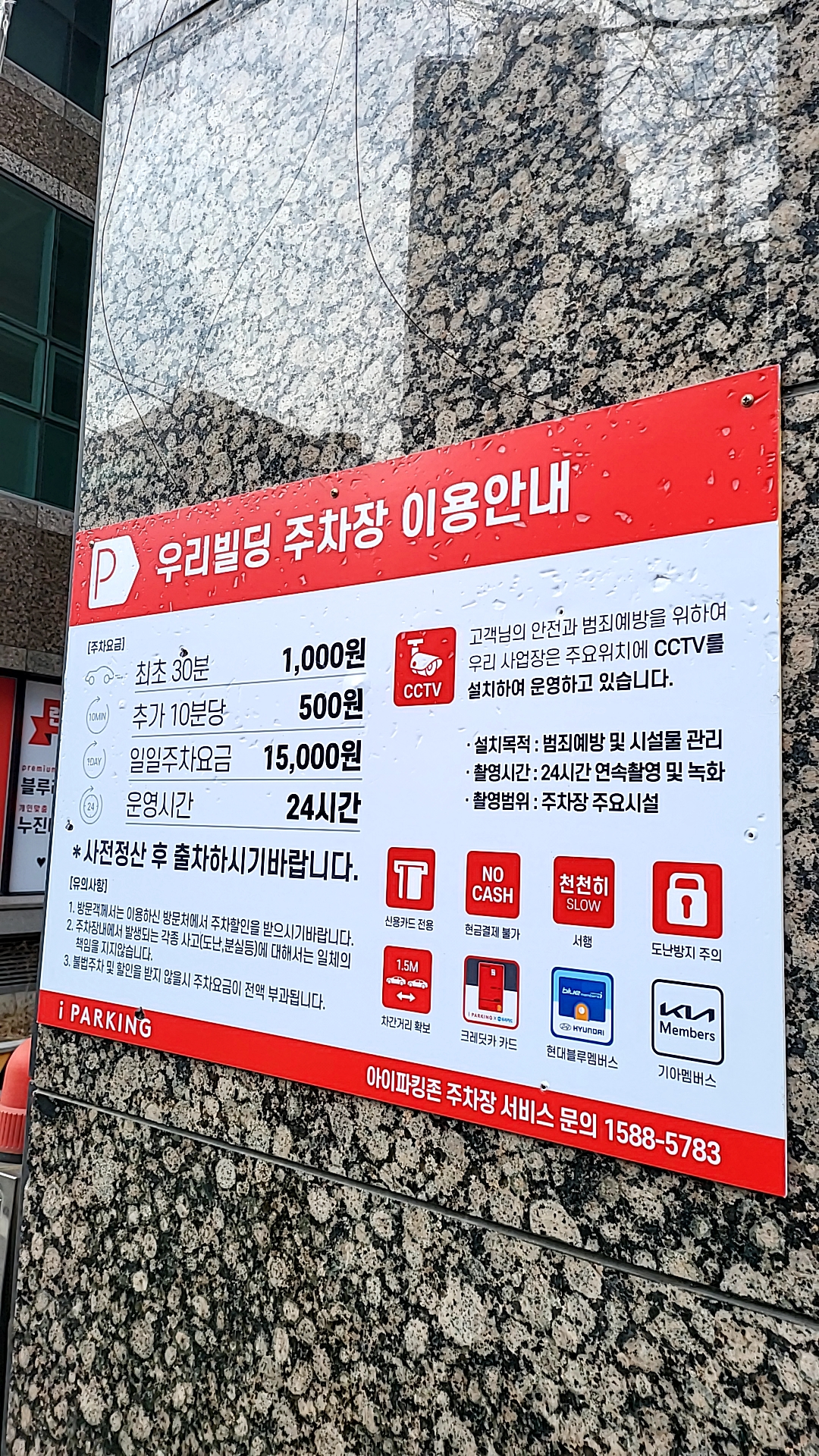우리빌딩 주차장