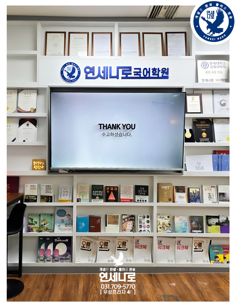연세나로국어