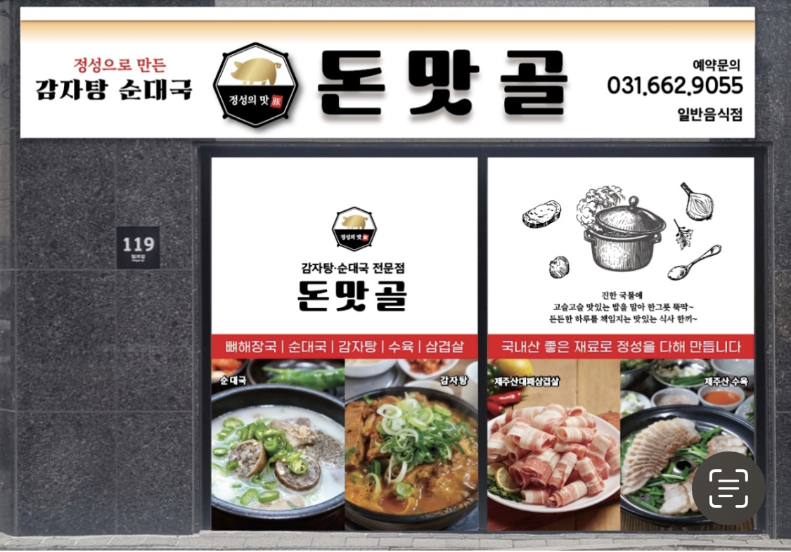 돈맛골