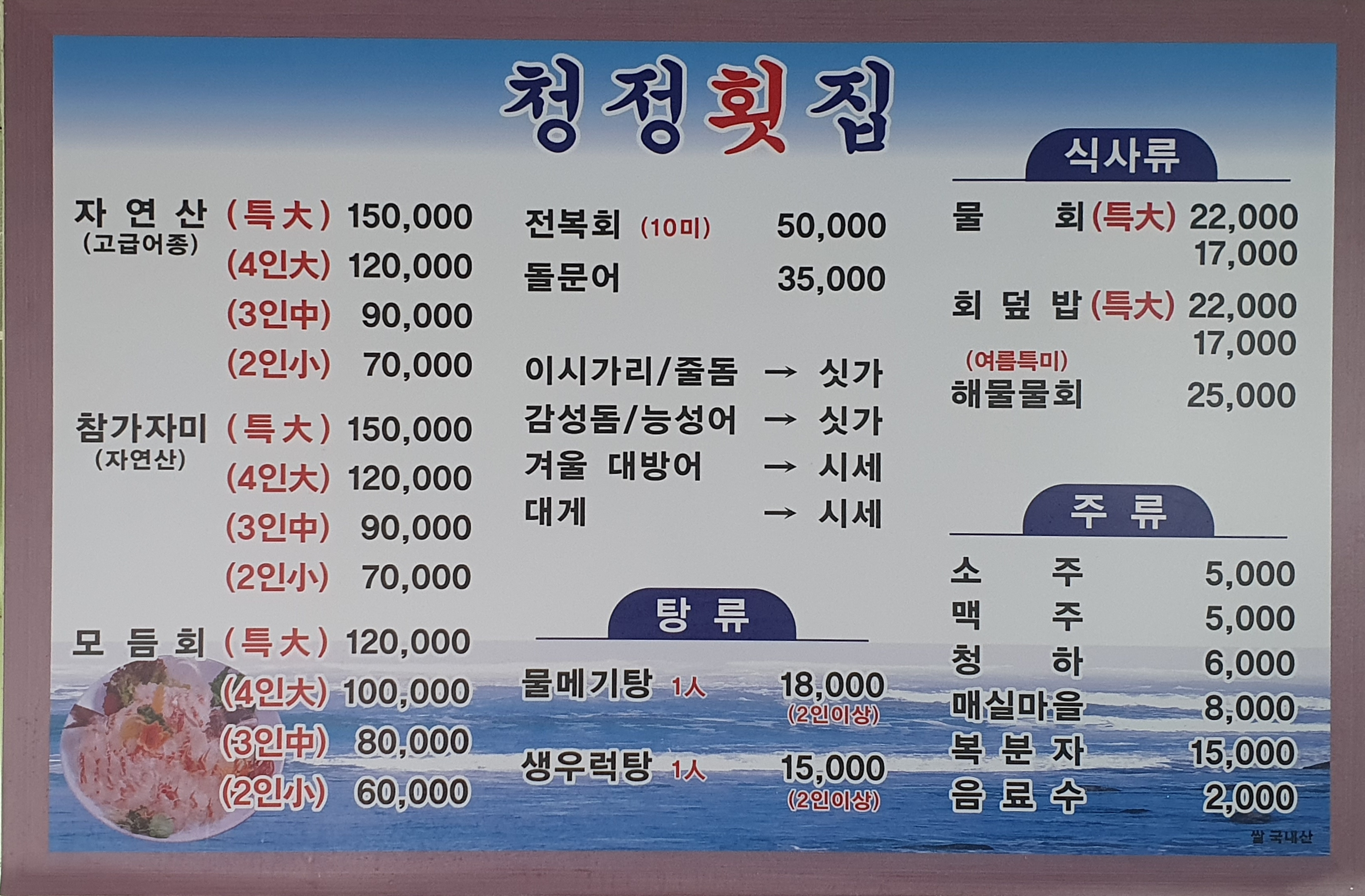 청정횟집