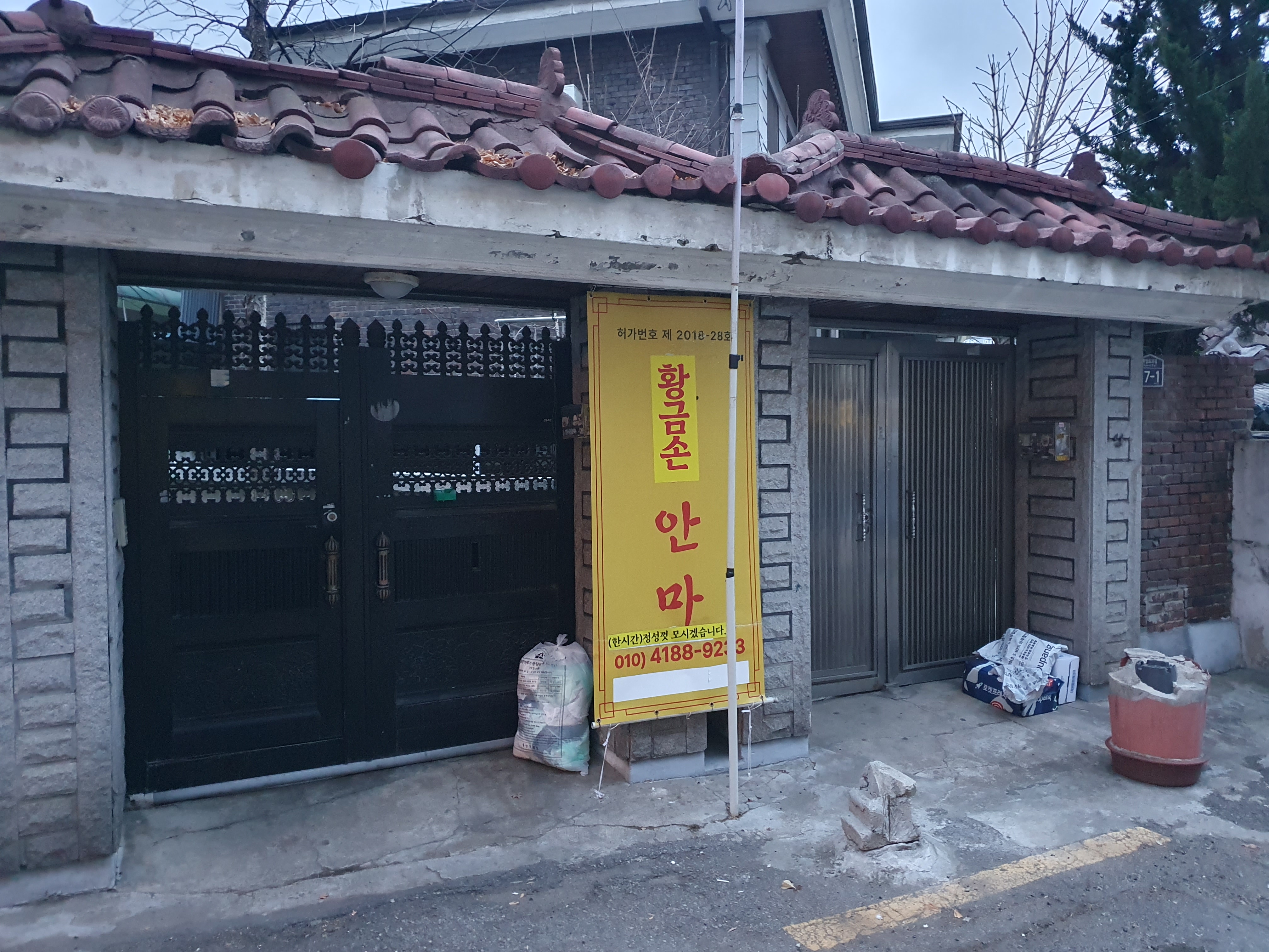 황금손 안마