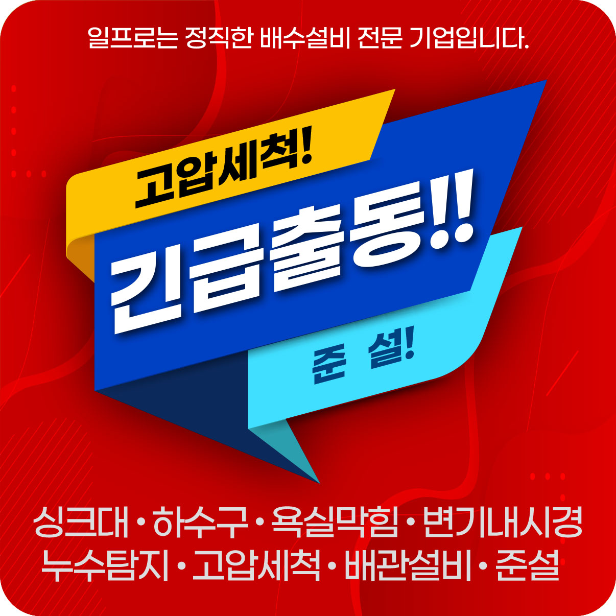 하수구막힘