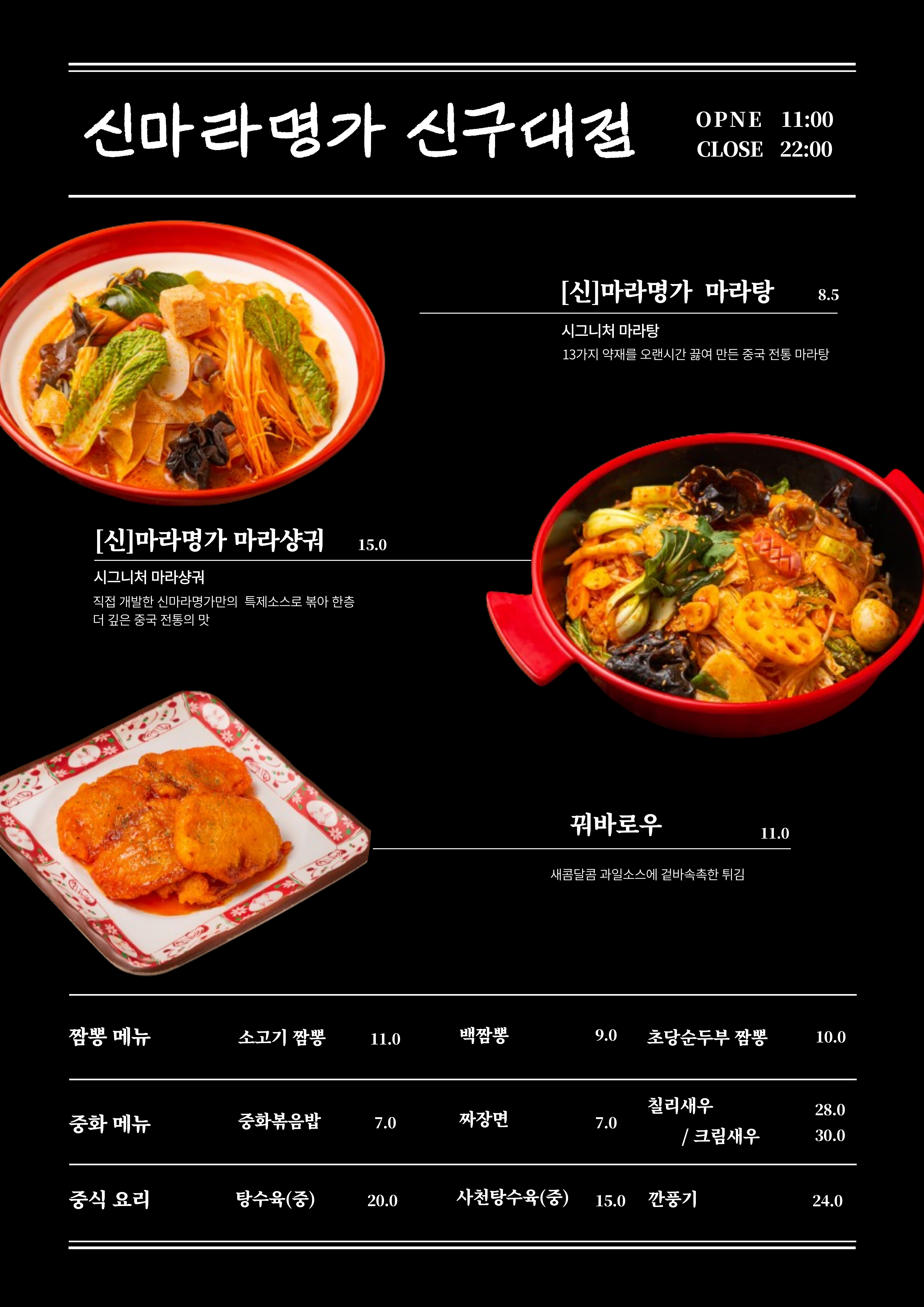 신마라명가 신구대점
