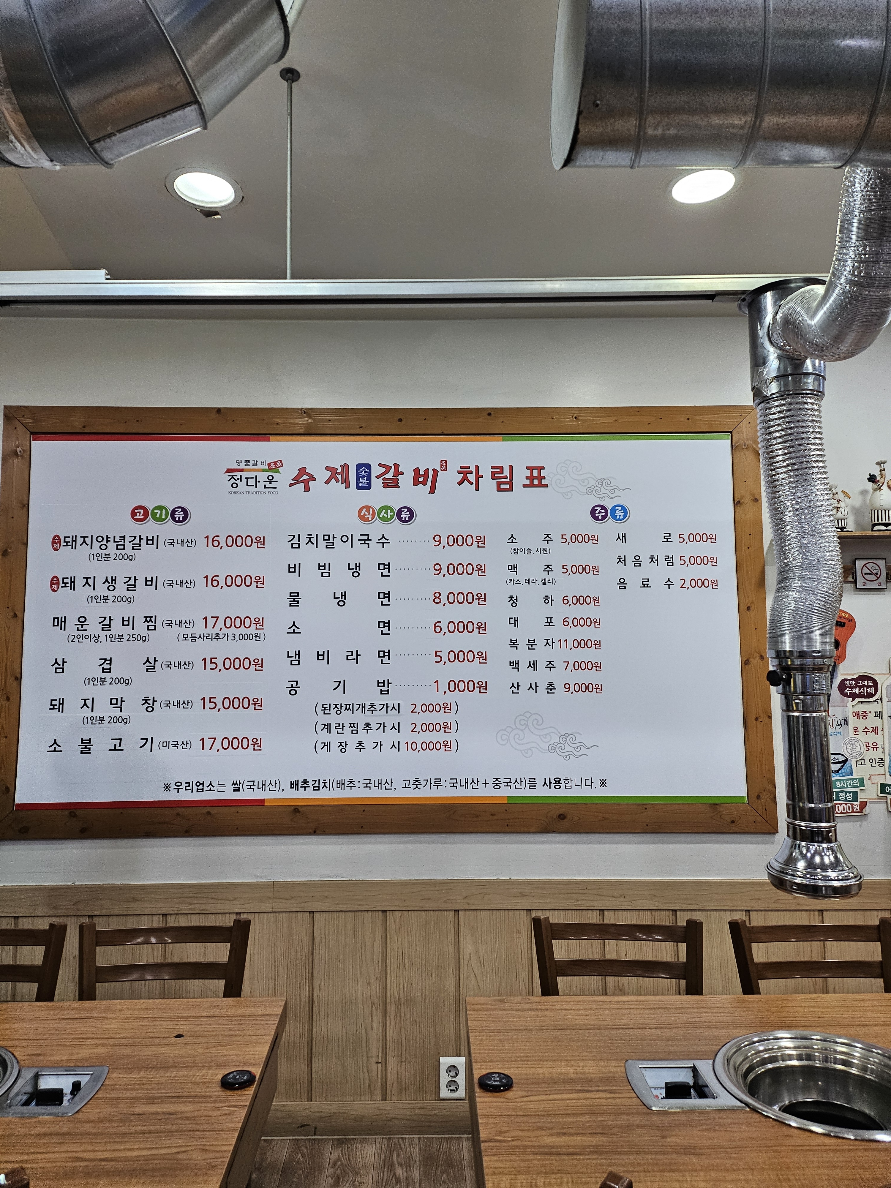 정다운수제숯불갈비