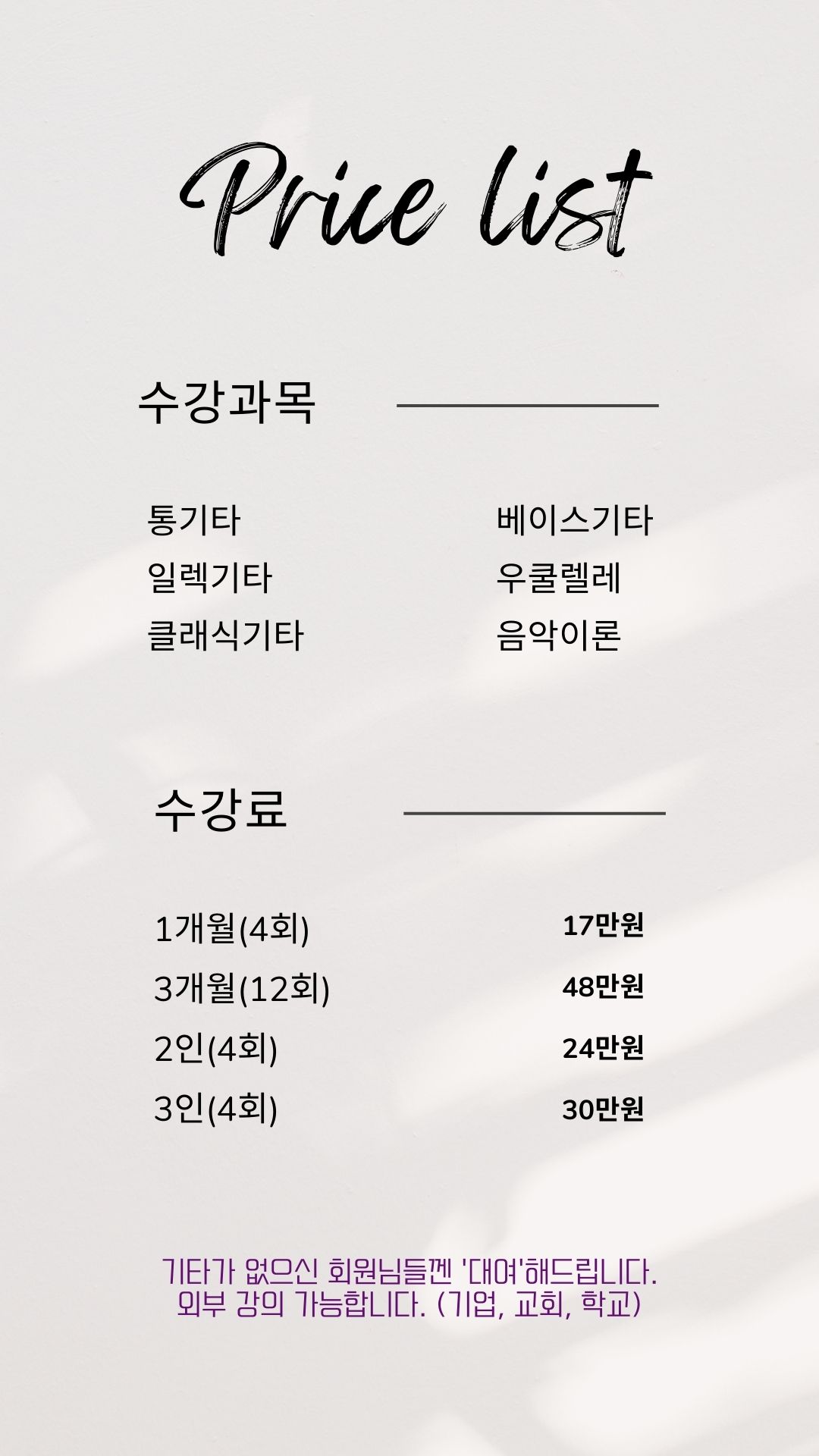훈어쿠스틱기타하우스음악교습소