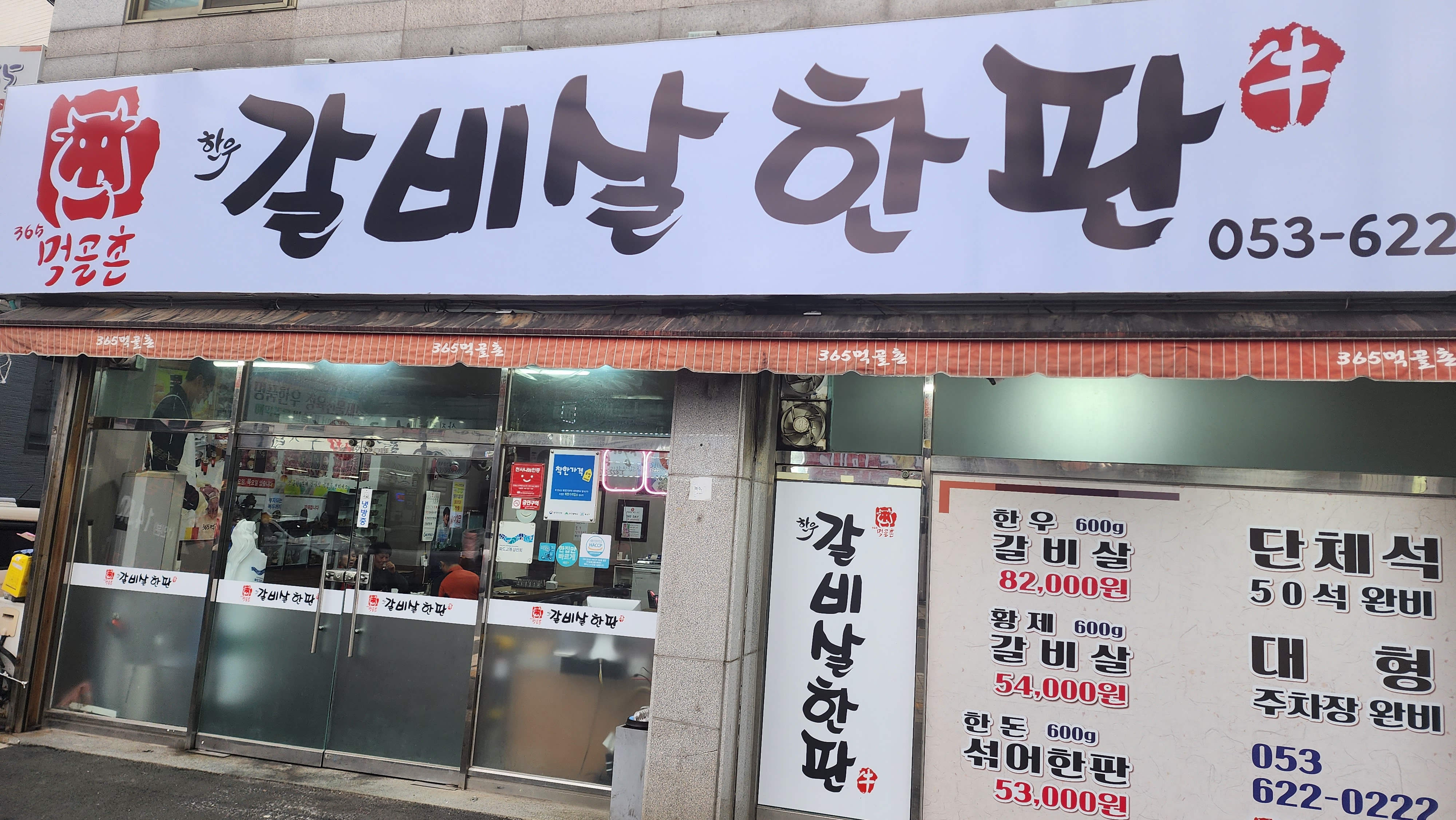 갈비살한판