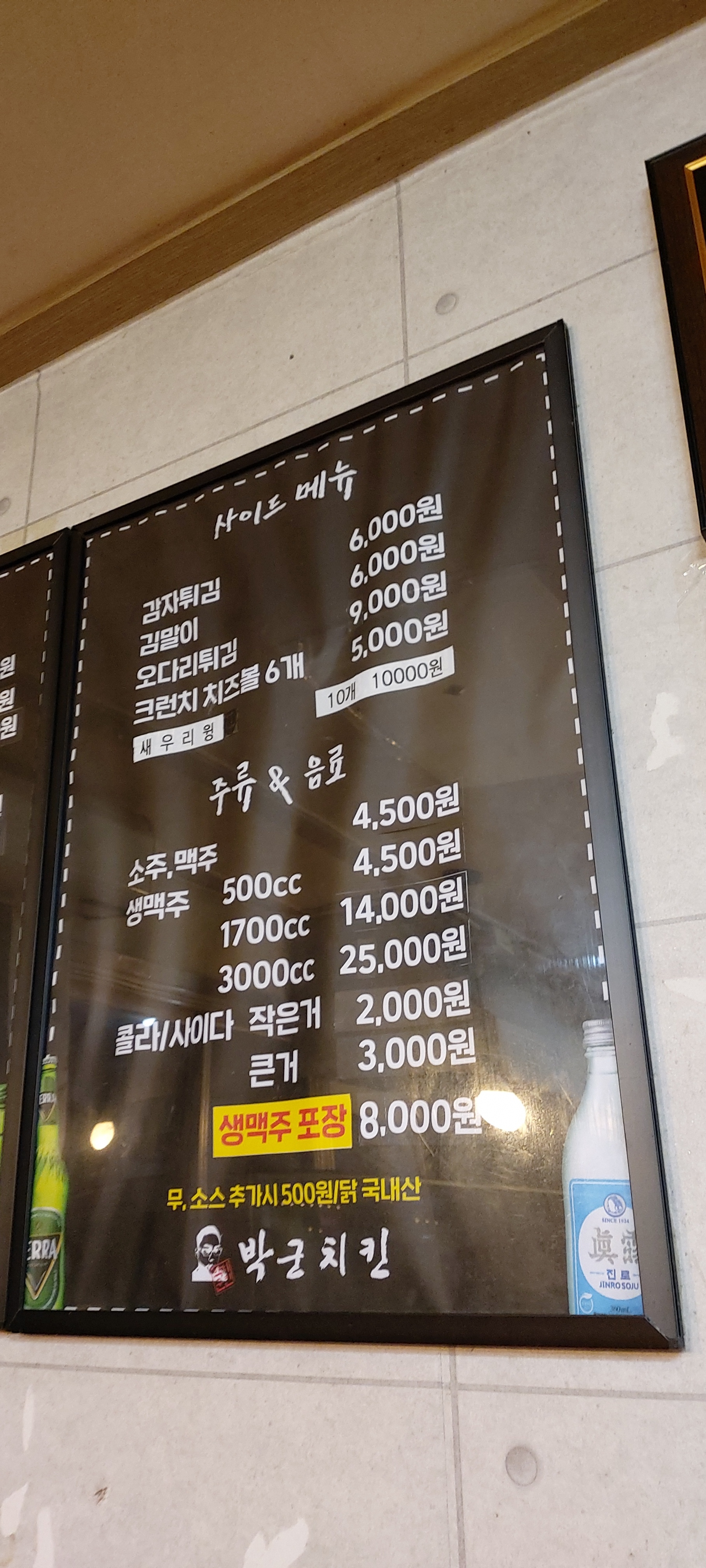 박군치킨 송촌점