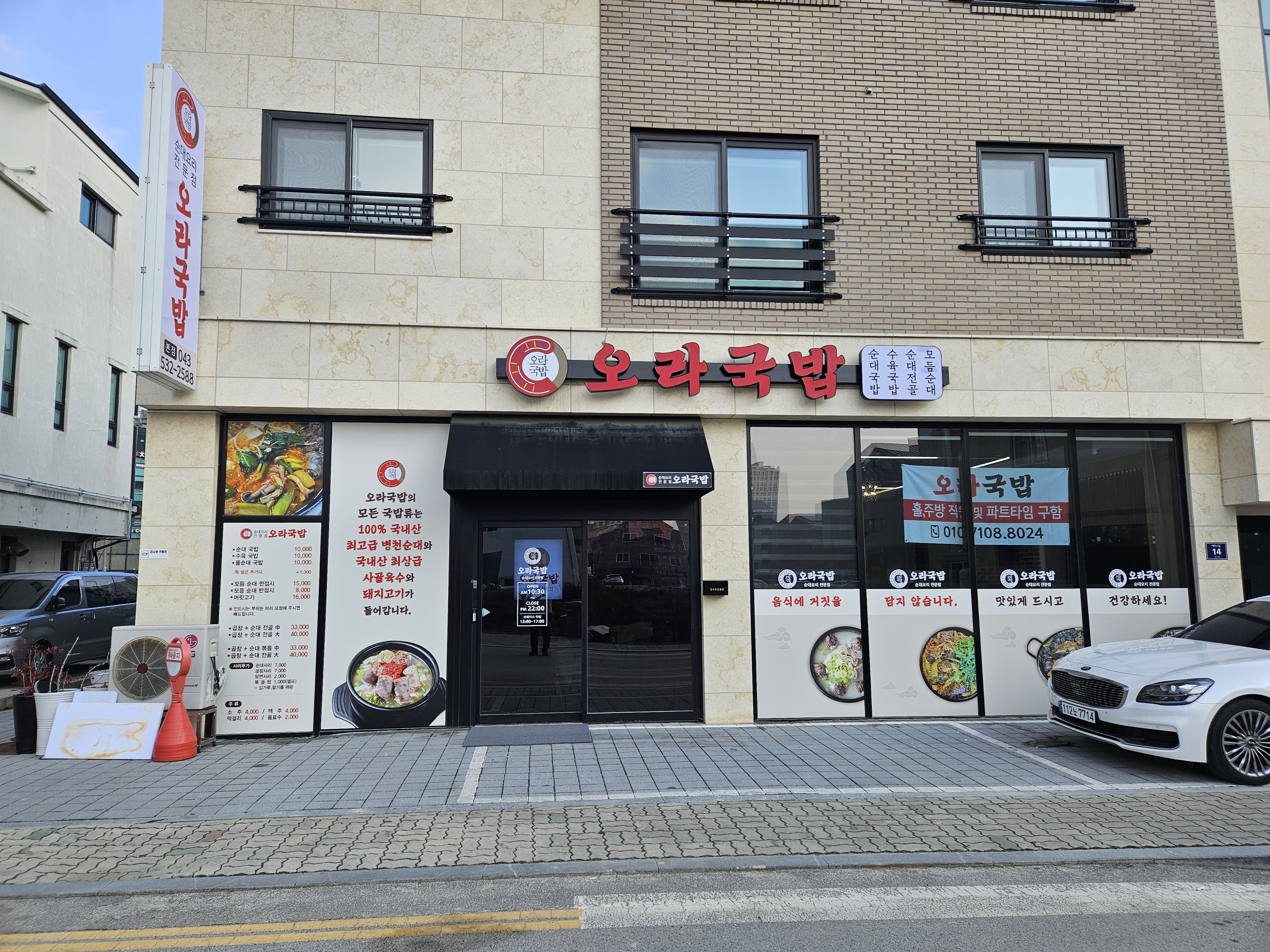 오라국밥