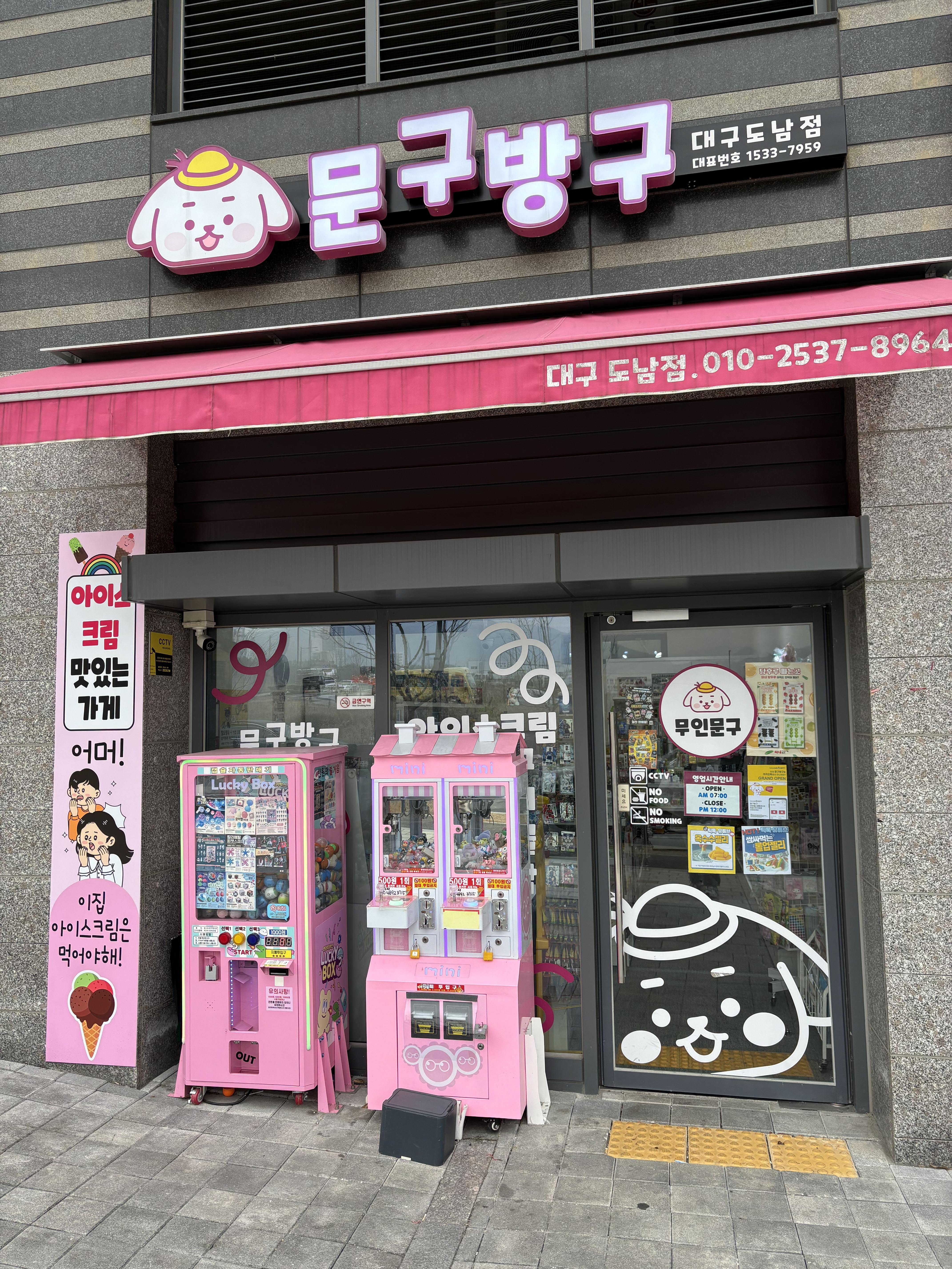 문구방구 도남점