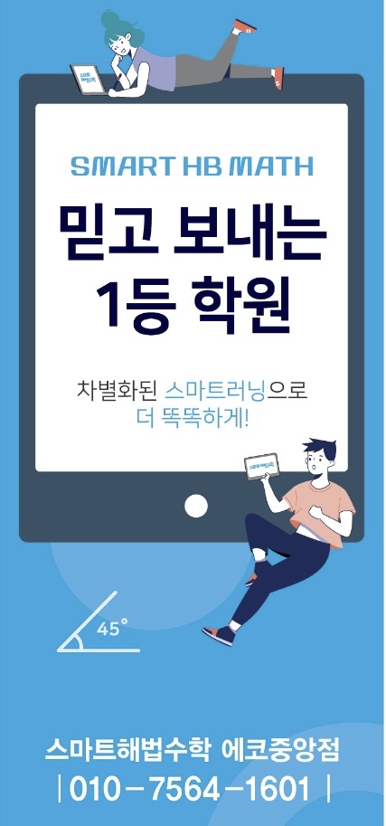 스마트해법수학 에코중앙점