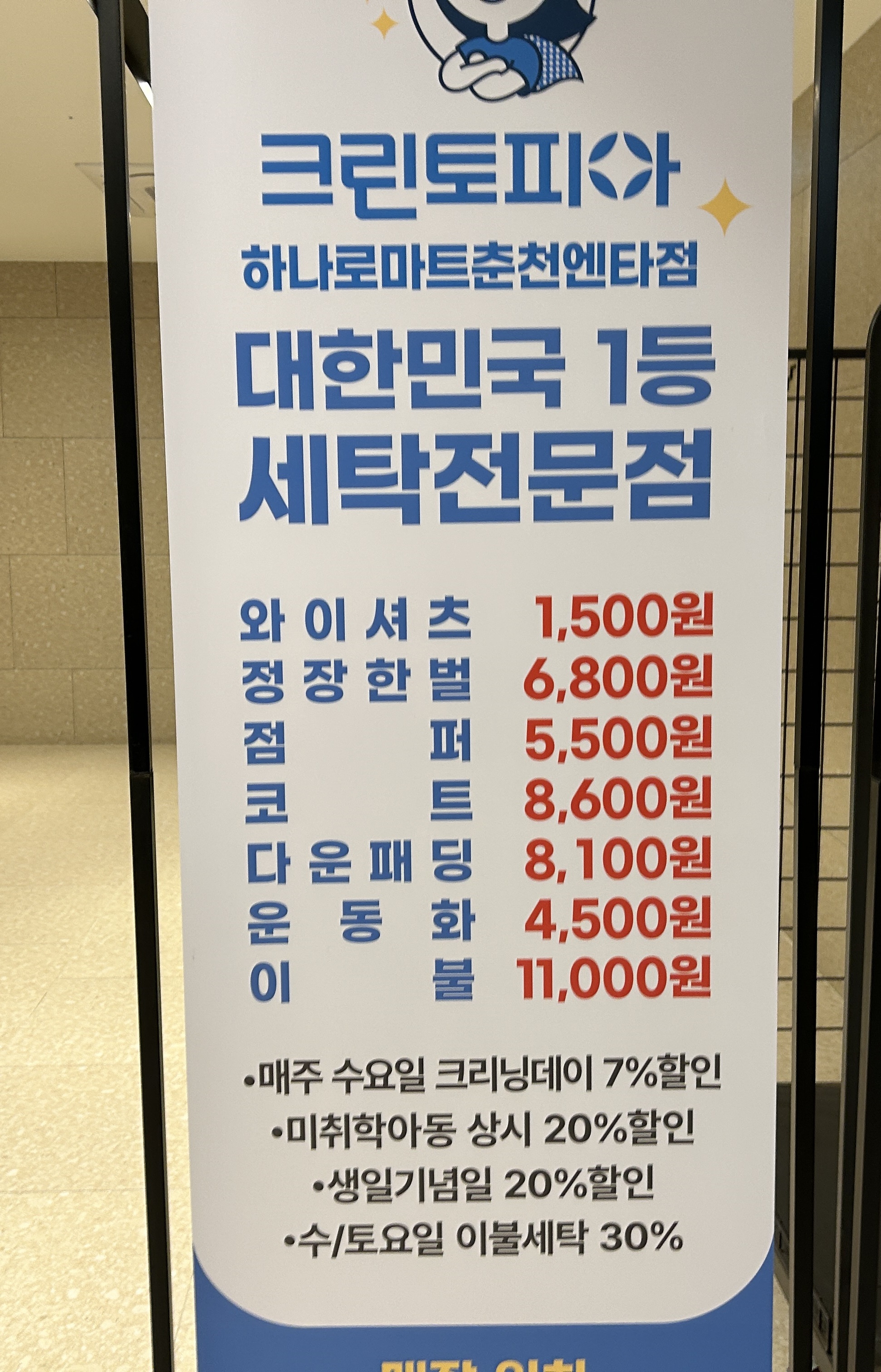 크린토피아 하나로마트 춘천엔타점