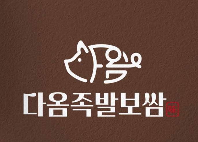 다옴족발&보쌈
