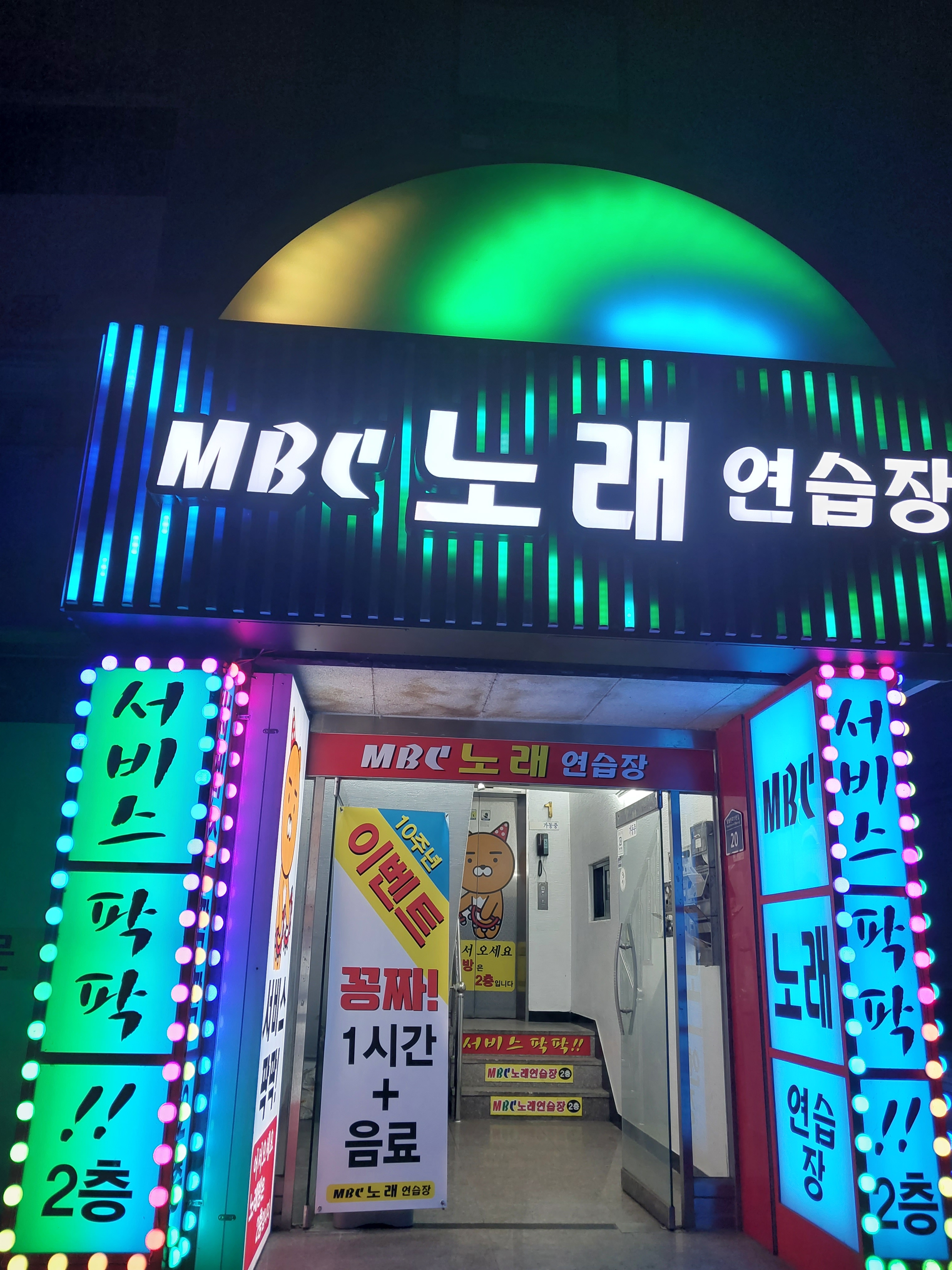 MBC노래연습장
