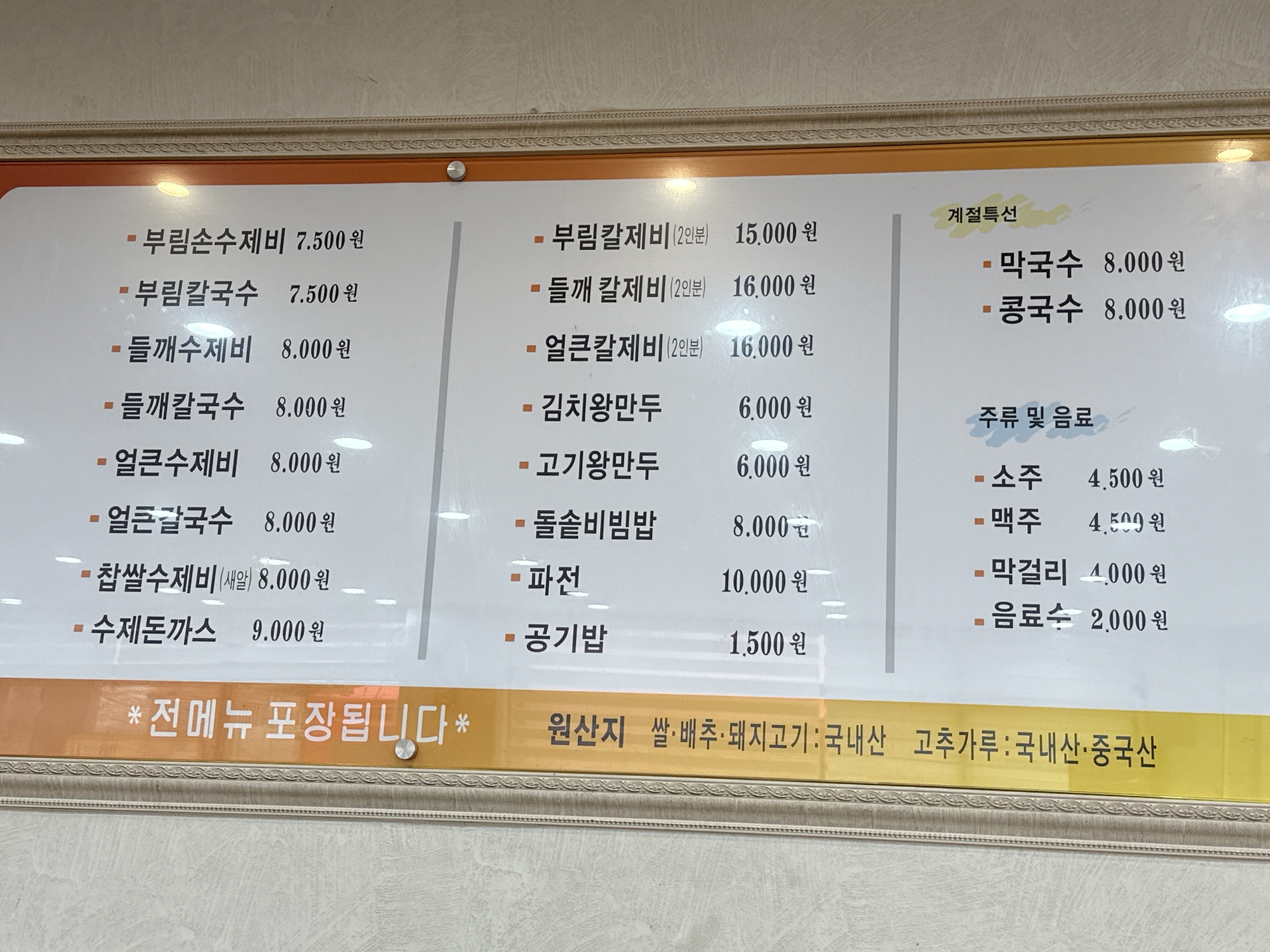 부림해물손수제비 성서이곡점