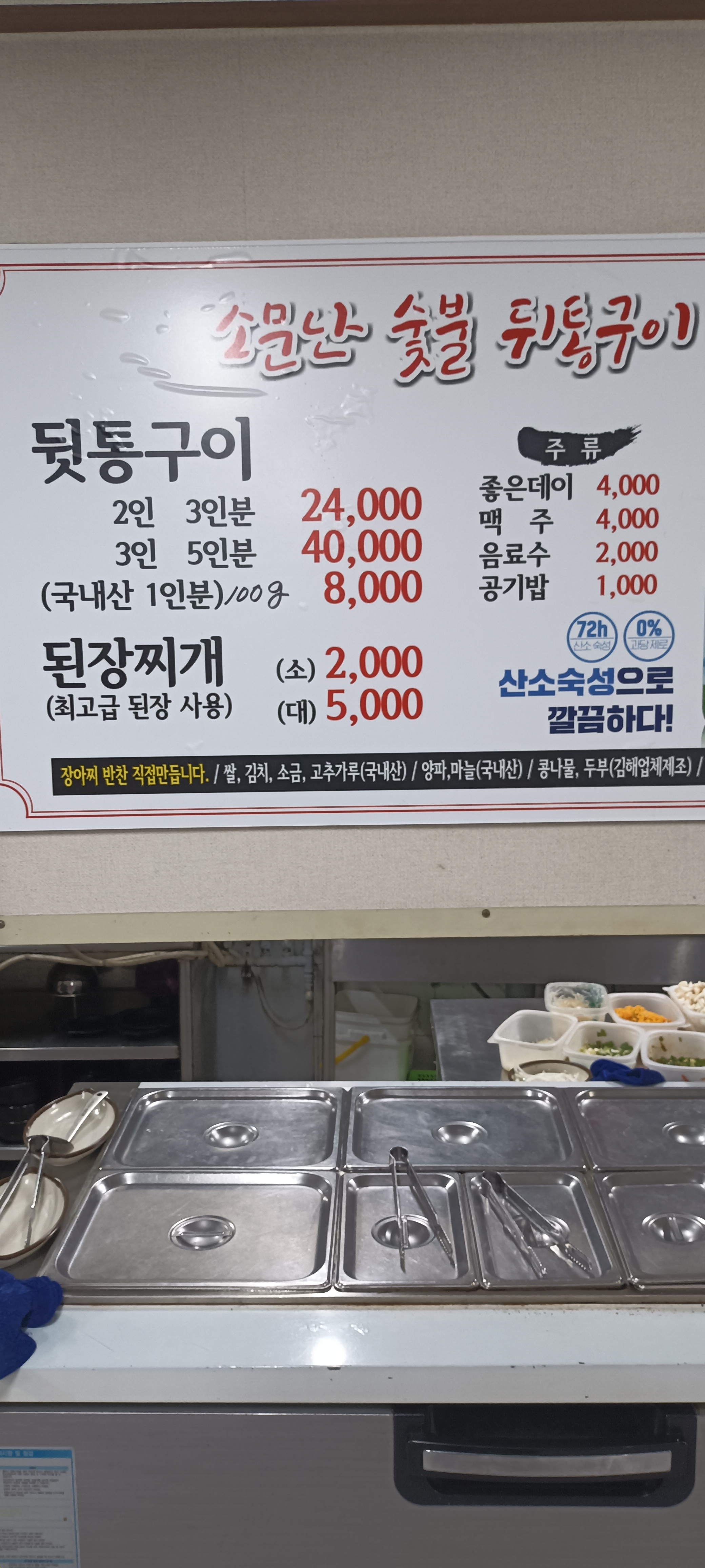 소문난숯불뒷통구이