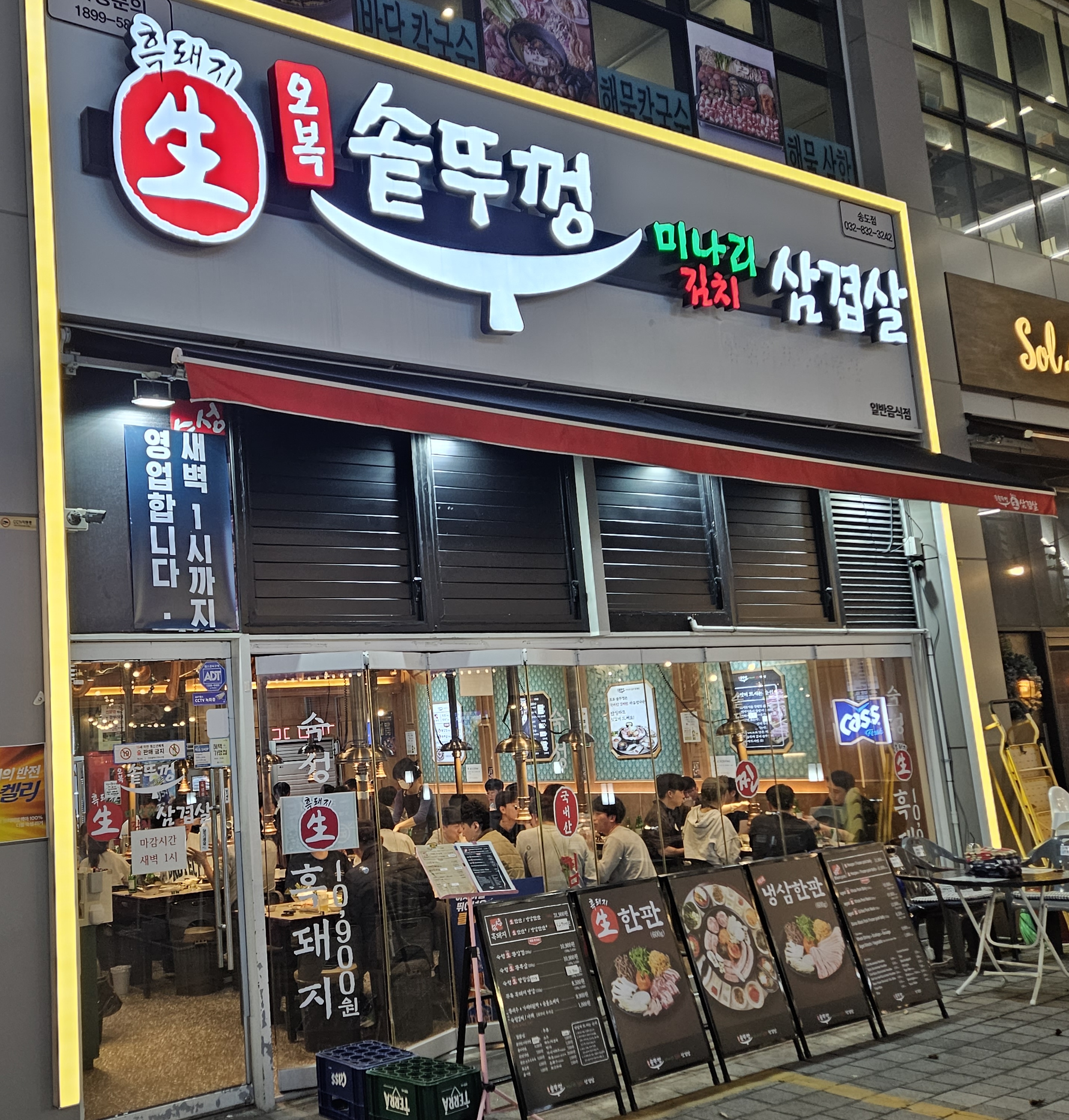 오복솥뚜껑 송도타임스페이스점