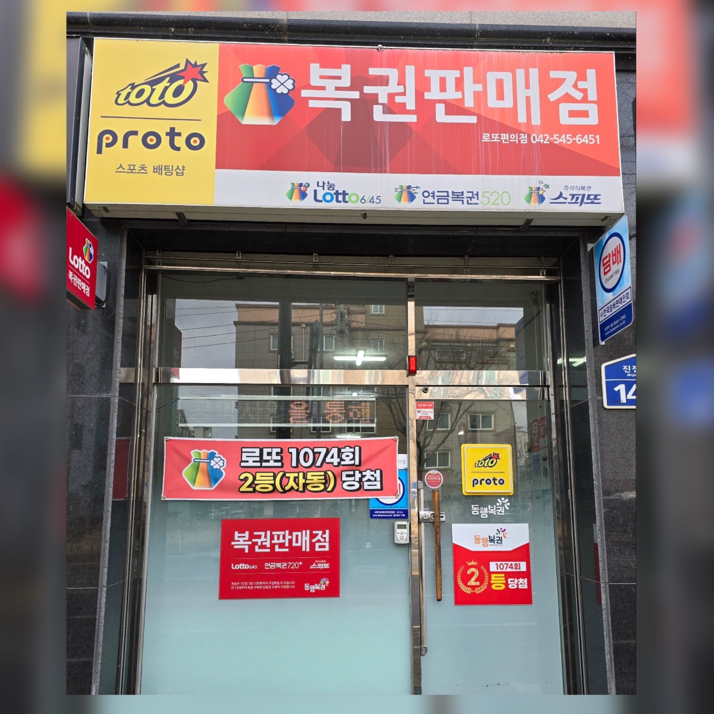 로또편의점
