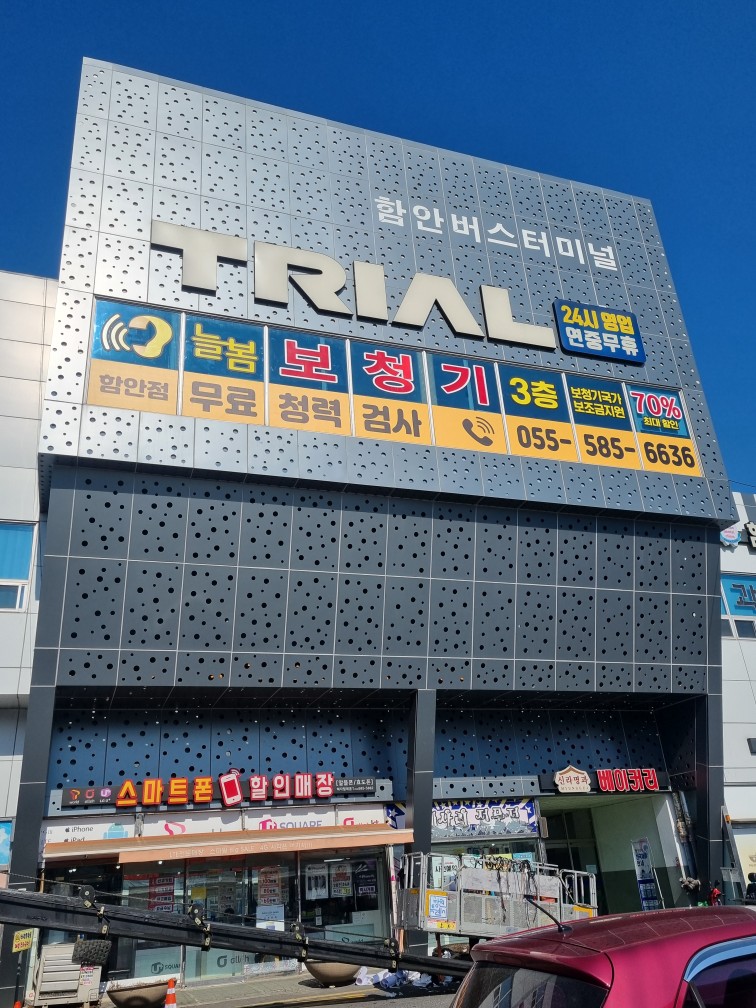 늘봄보청기 함안점