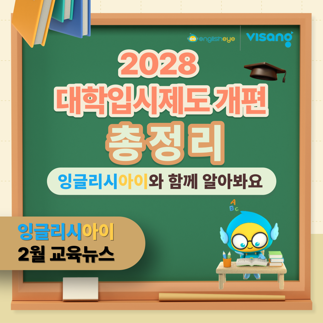 잉글리시아이 미래엔수학 이엘에스학원