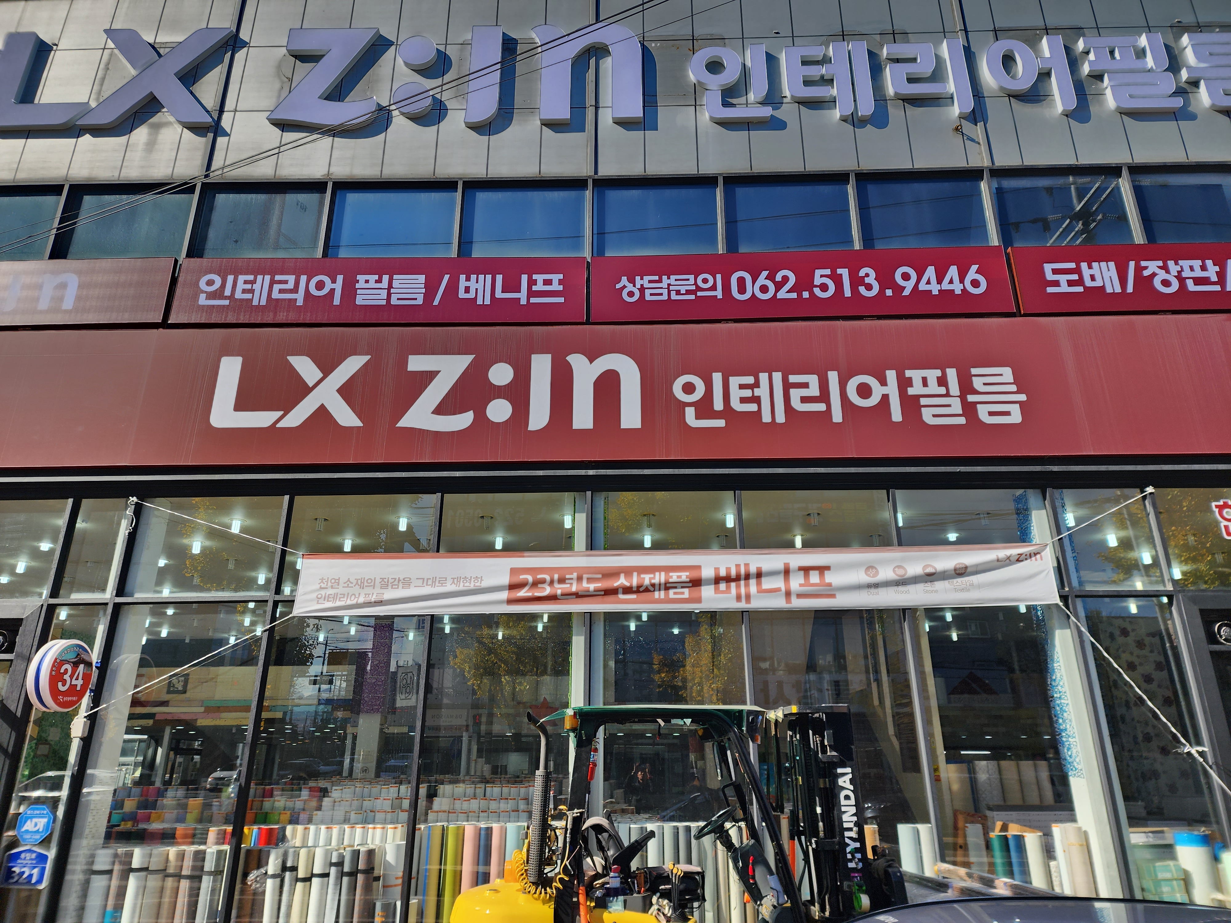 LX인테리어필름 에코월드