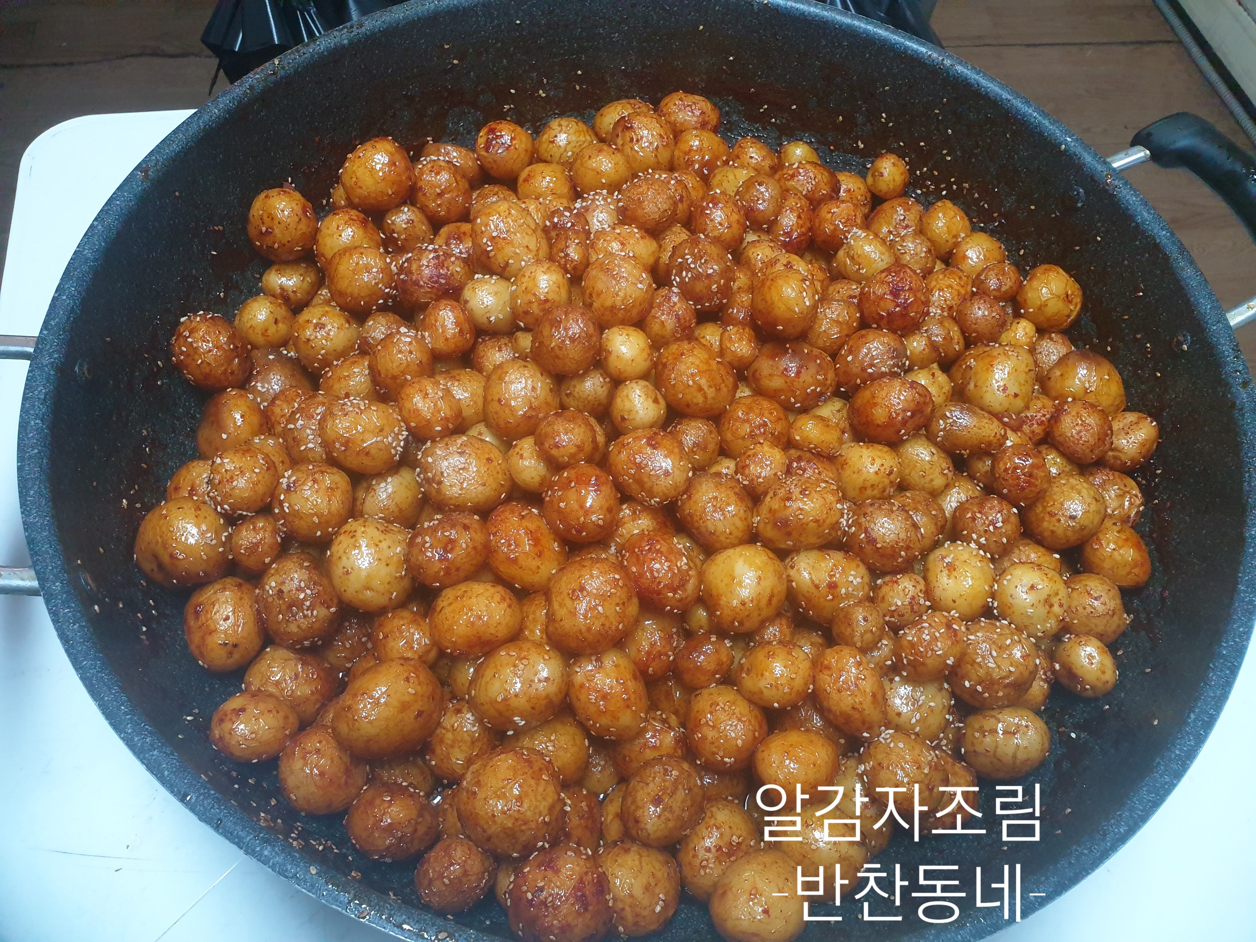 반찬동네