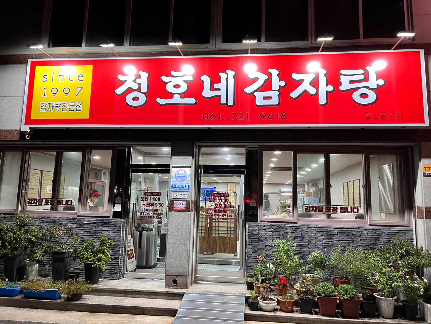 정호네 감자탕