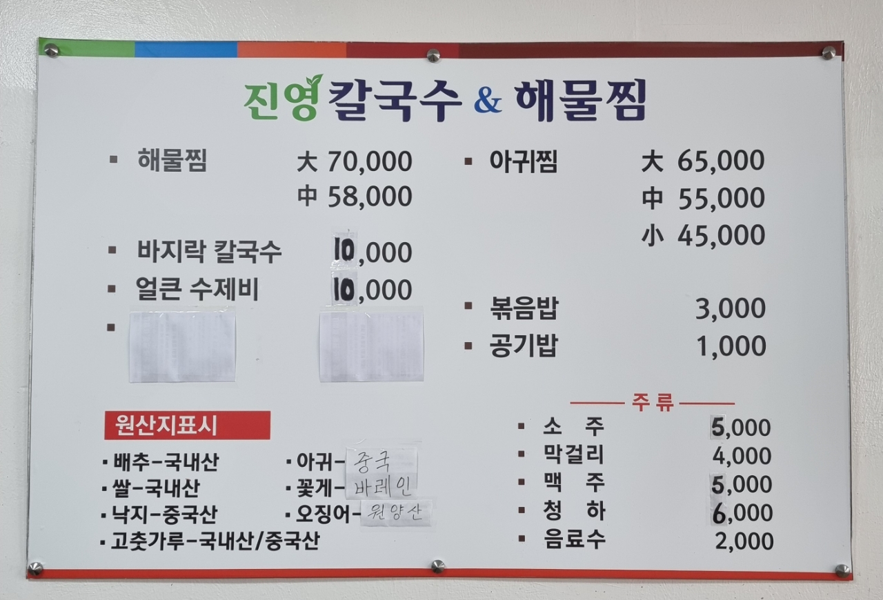 진영칼국수&해물찜