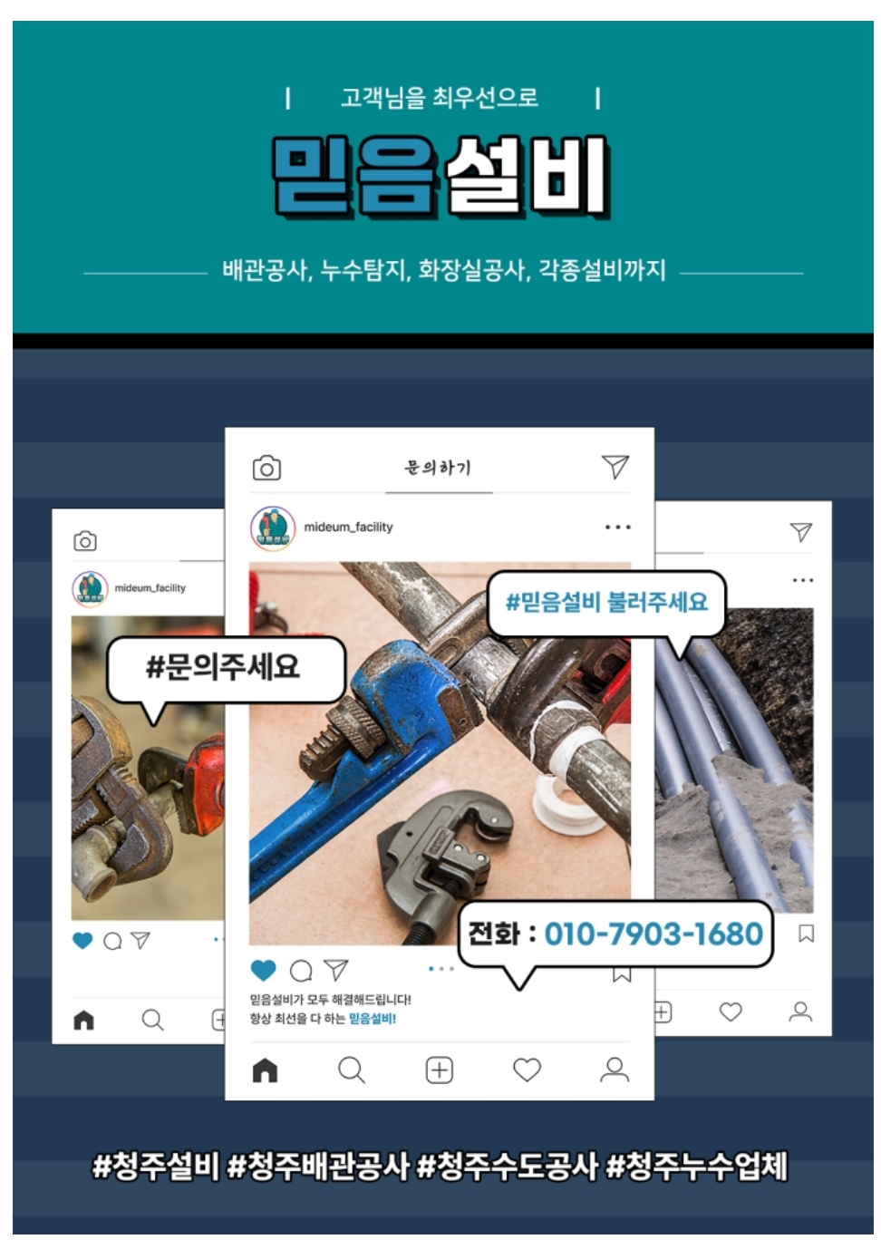 누수탐지하수구싱크대변기막힘뚫음수도녹임포크레인믿음설비
