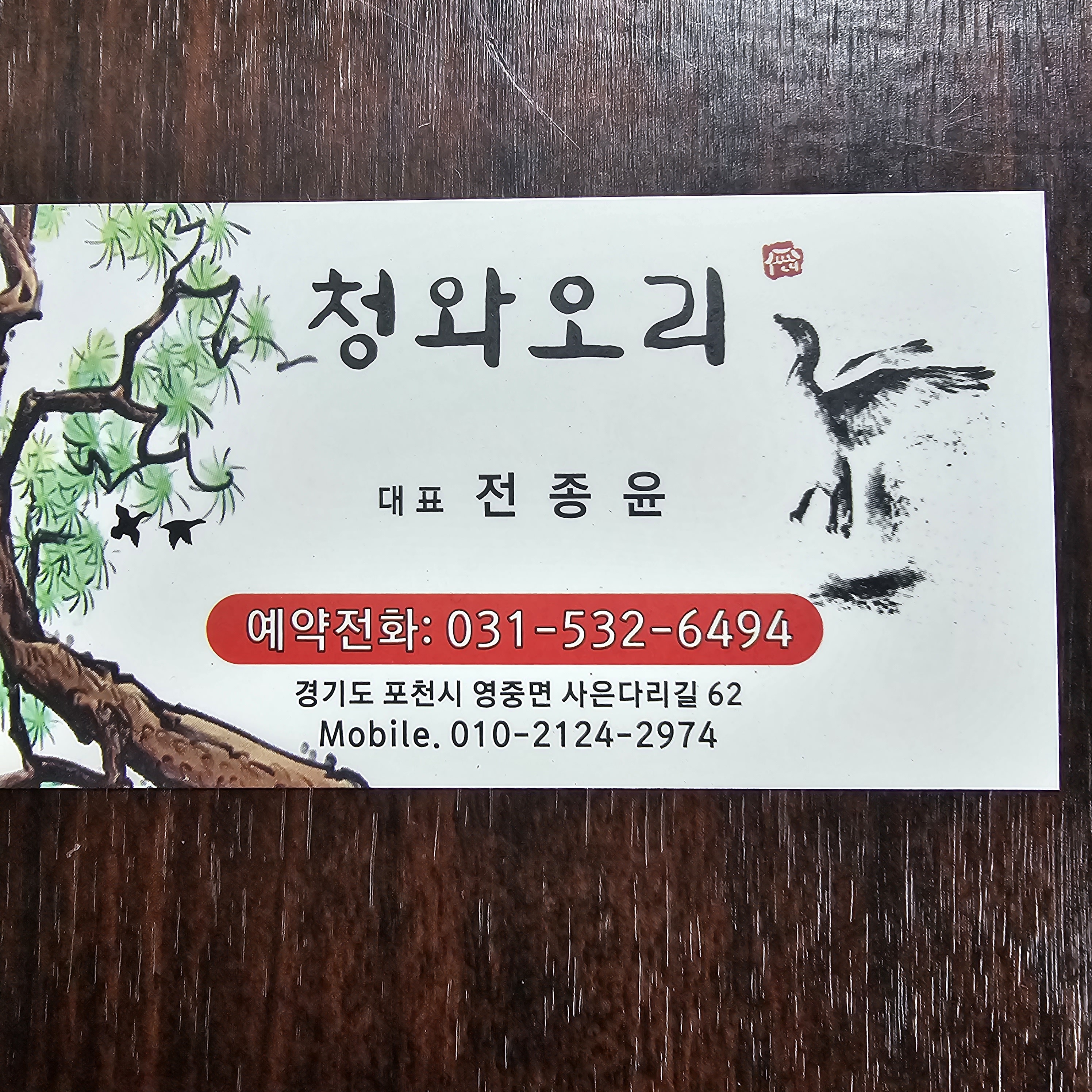 청와오리 대표 이미지