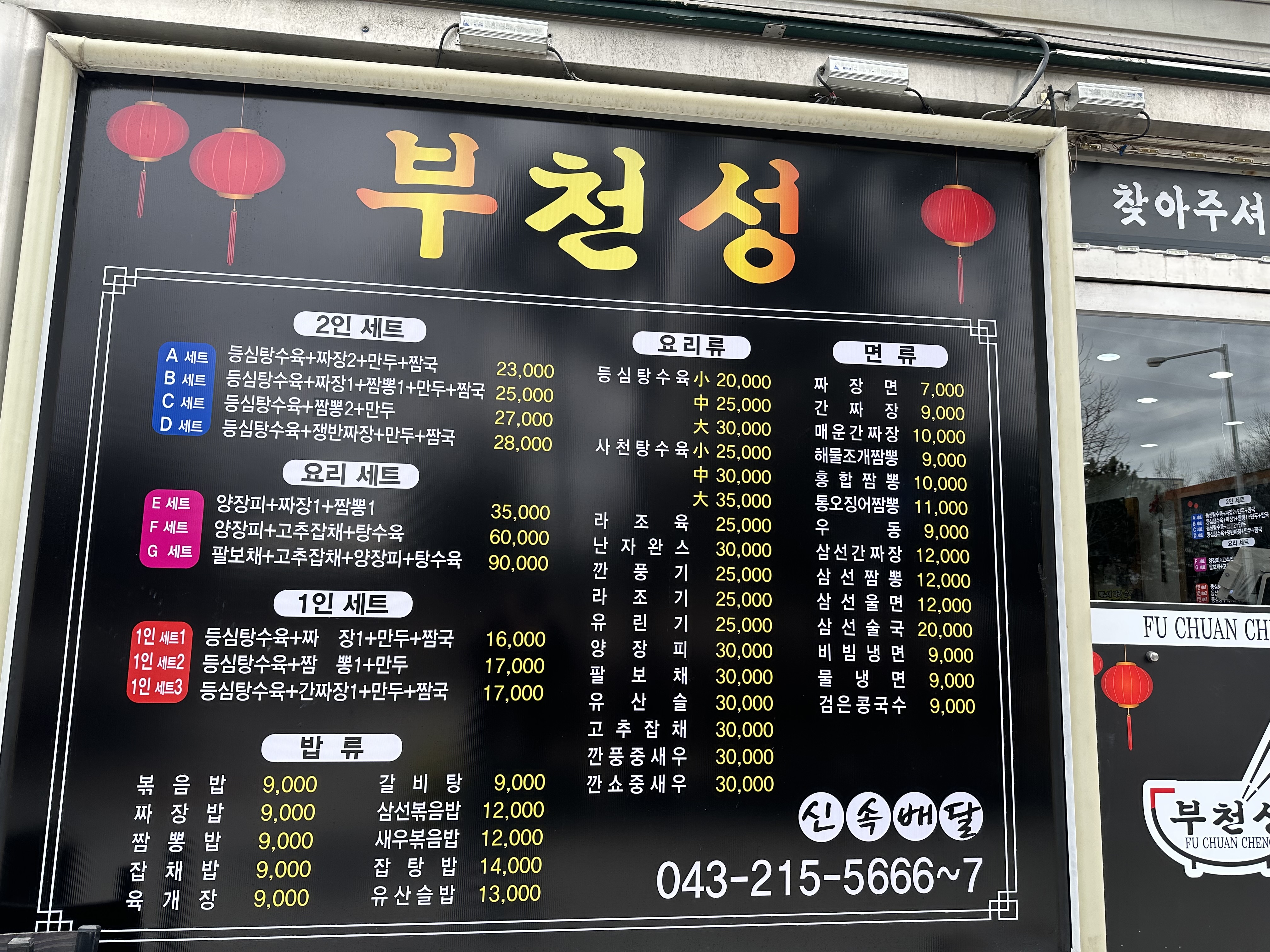 부천성
