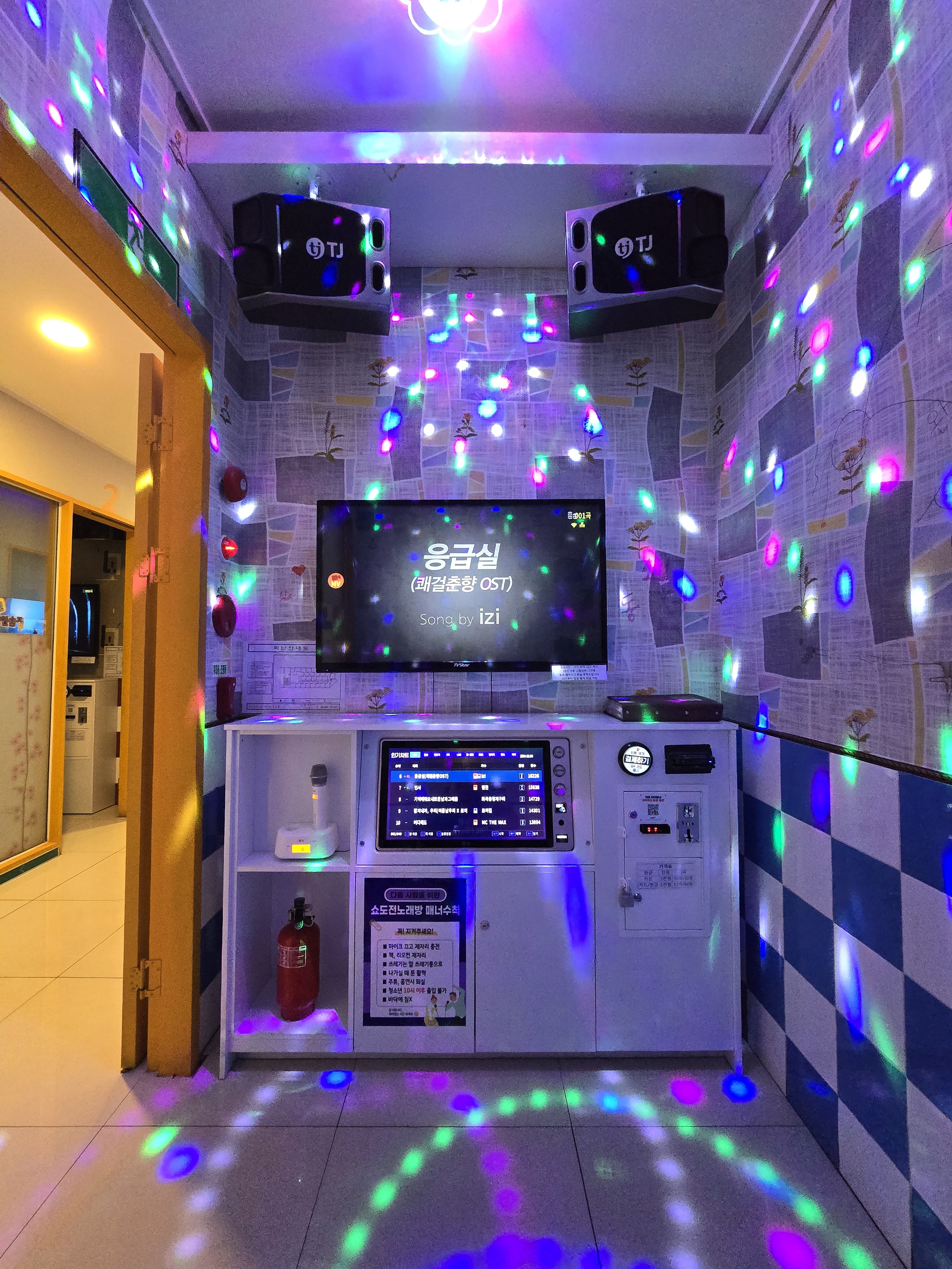 쇼동전노래연습장