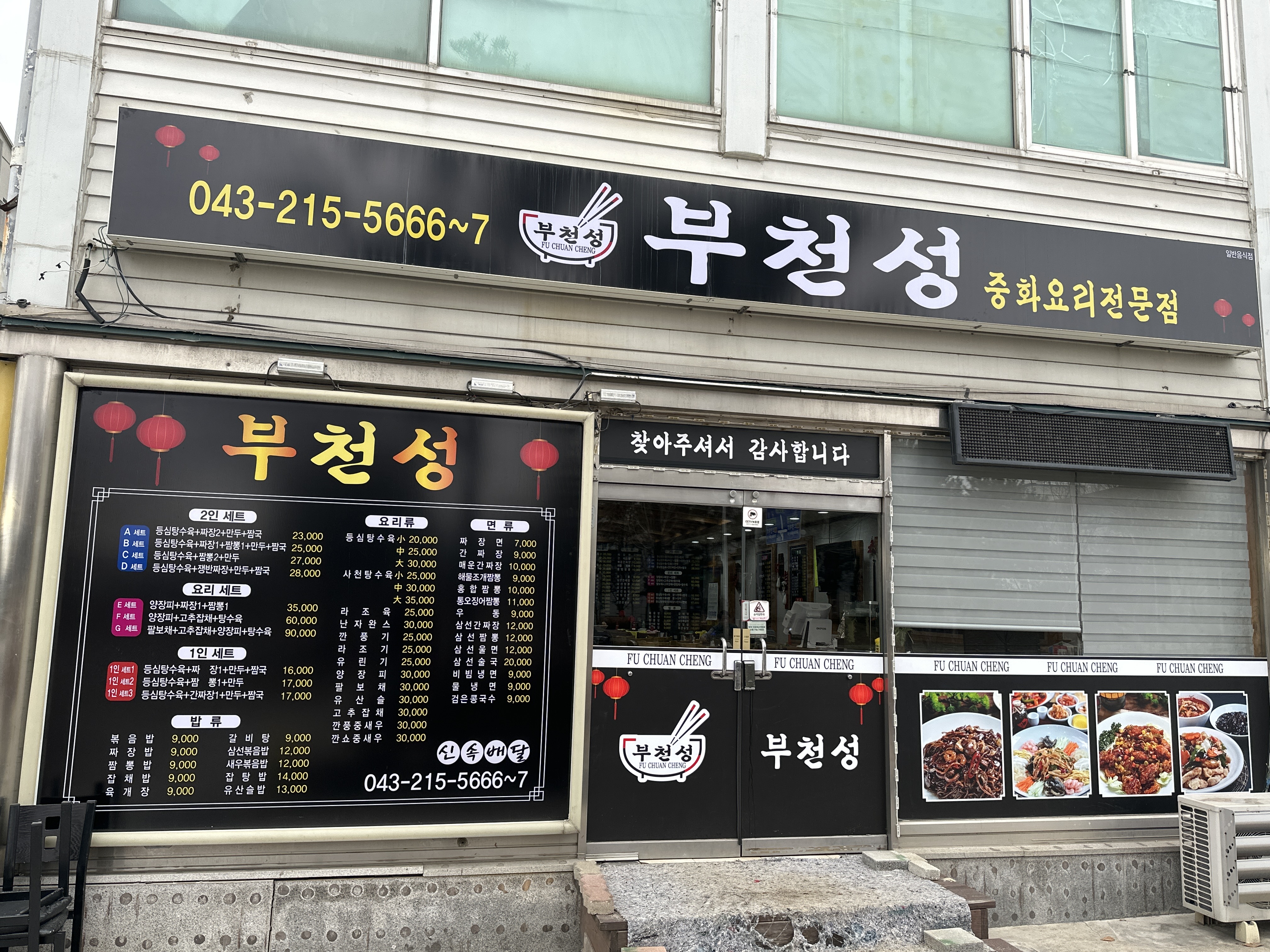 부천성