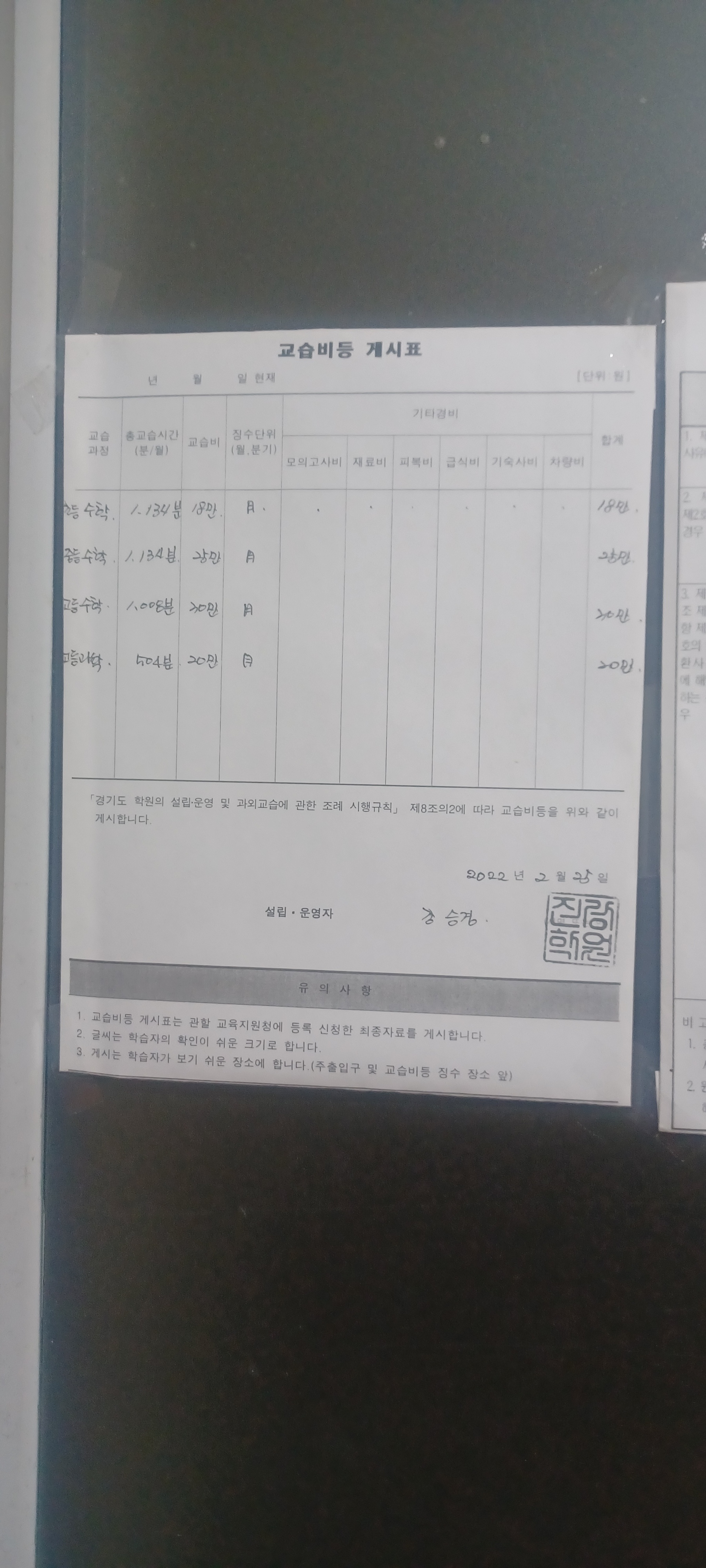 진강학원