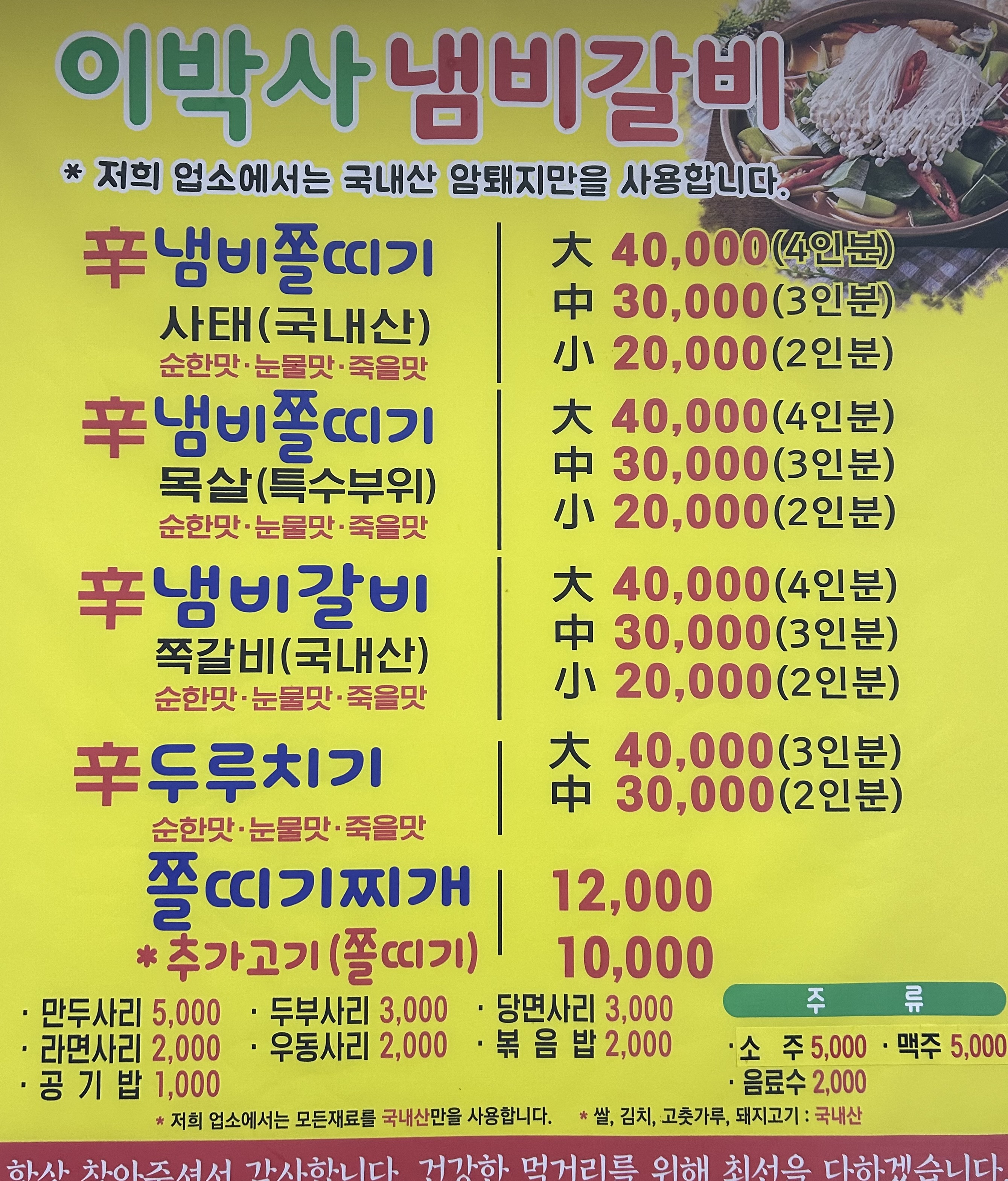 이박사냄비갈비 본점